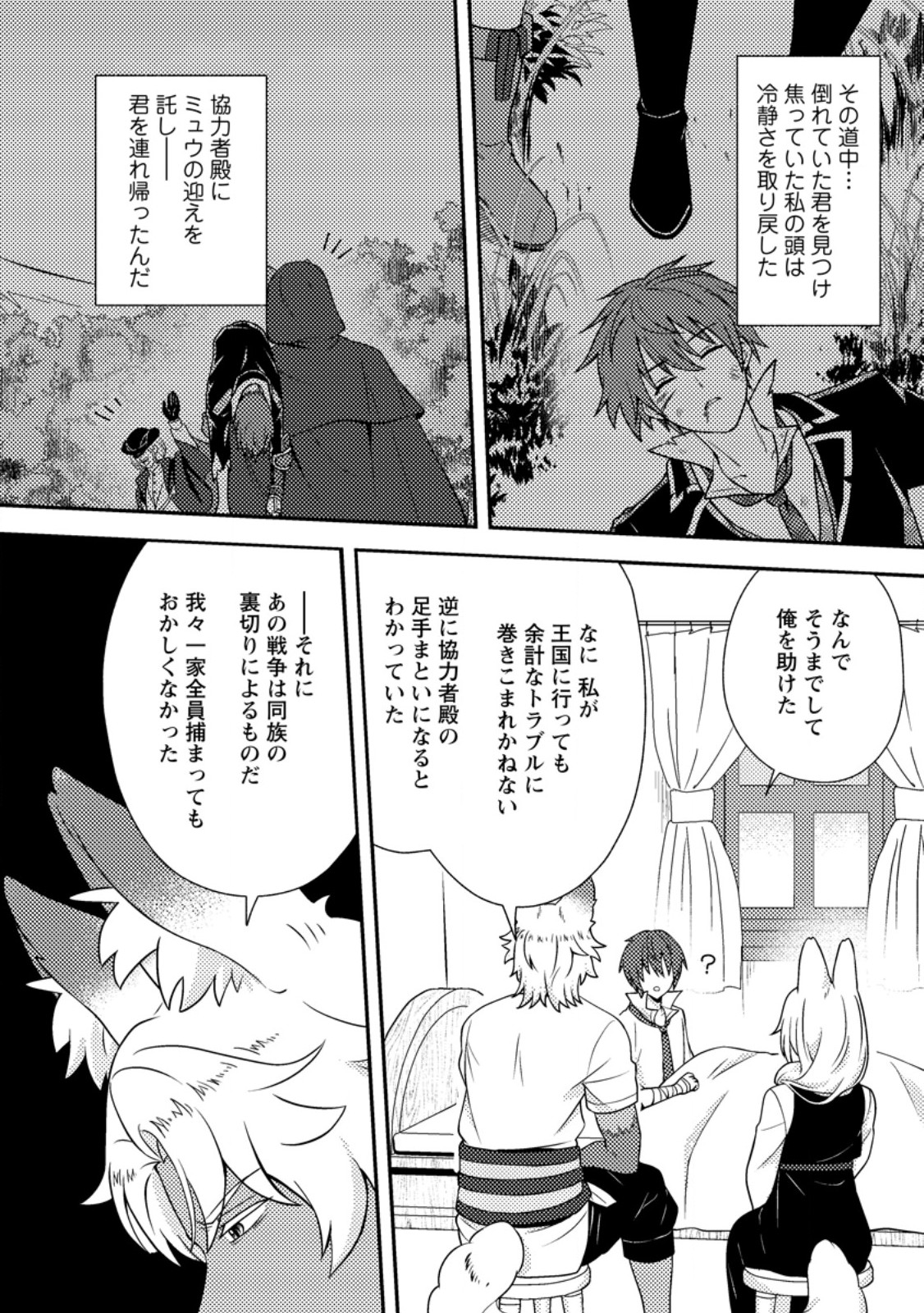 超難関ダンジョンで10万年修行した結果、世界最強に ~最弱無能の下剋上~ Chap 35.3 - Next Chap 36.3