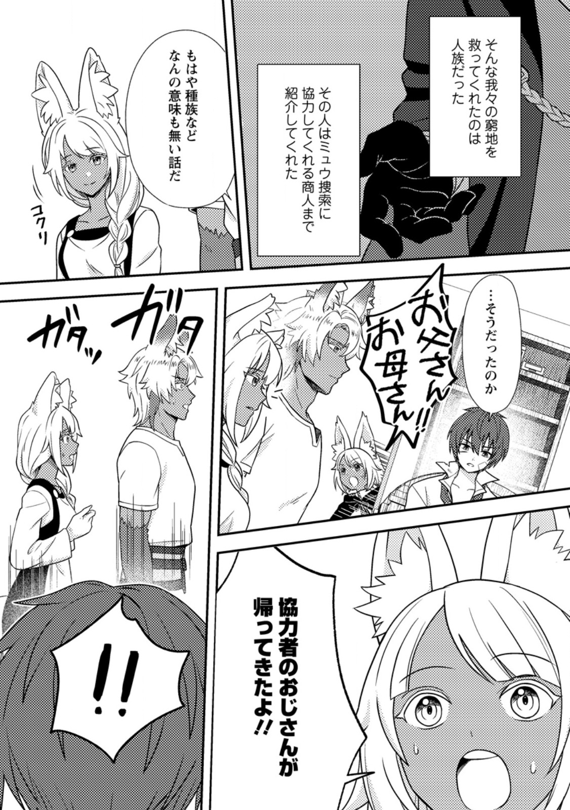 超難関ダンジョンで10万年修行した結果、世界最強に ~最弱無能の下剋上~ Chap 35.3 - Next Chap 36.3