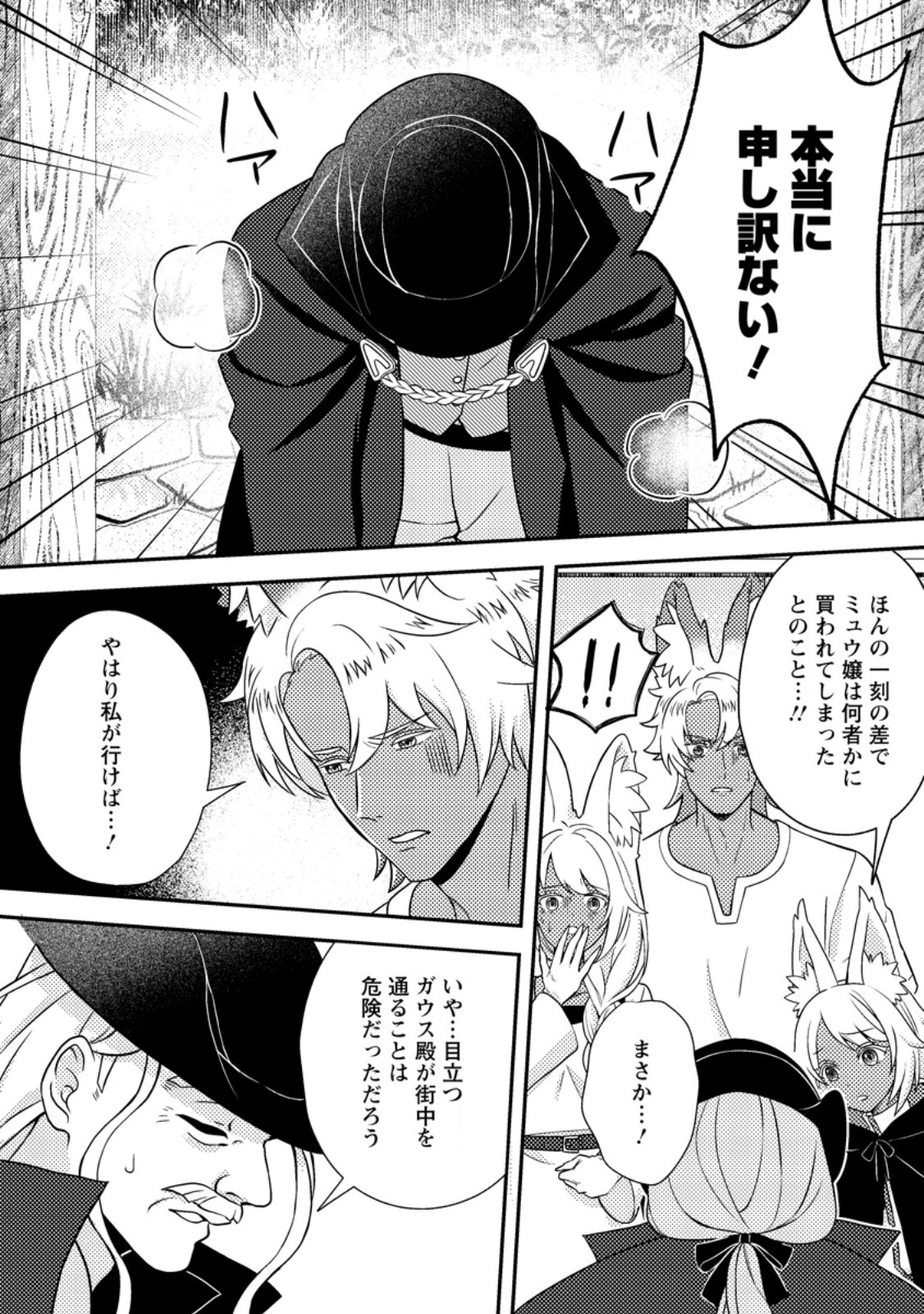 超難関ダンジョンで10万年修行した結果、世界最強に ~最弱無能の下剋上~ Chap 35.3 - Next Chap 36.3