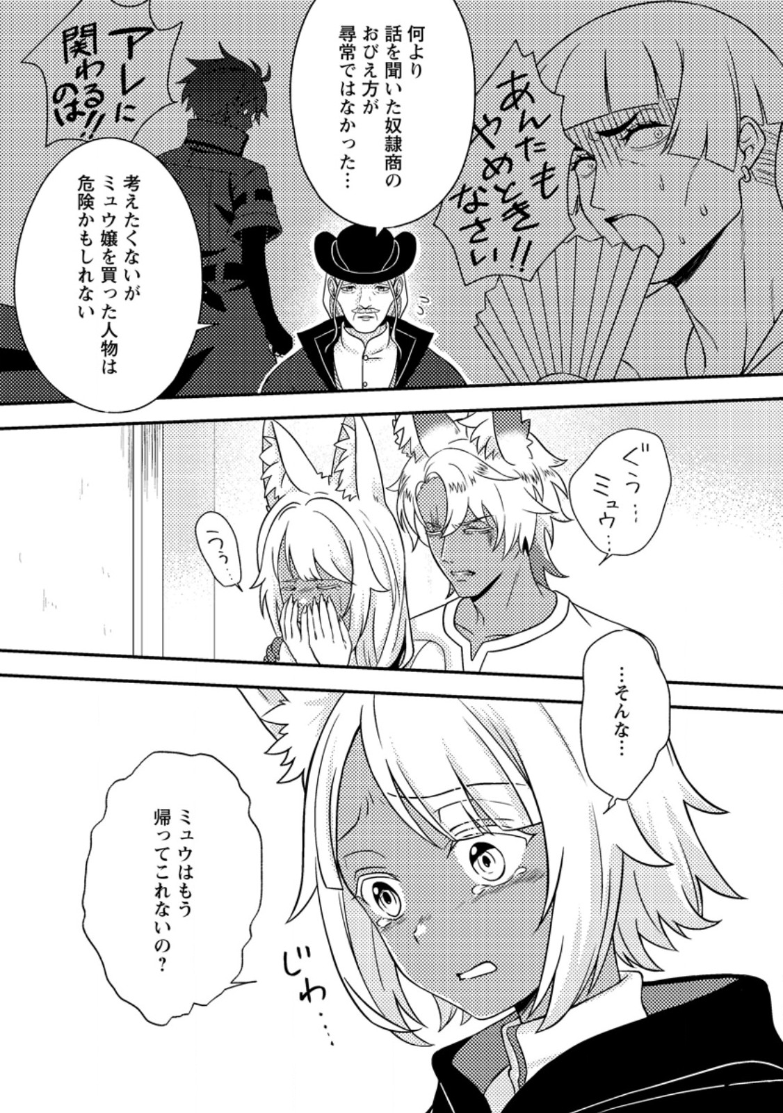 超難関ダンジョンで10万年修行した結果、世界最強に ~最弱無能の下剋上~ Chap 35.3 - Next Chap 36.3