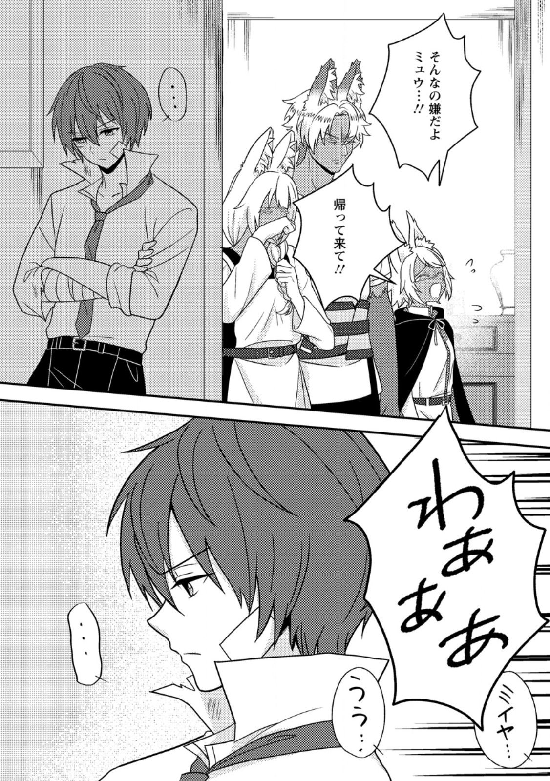 超難関ダンジョンで10万年修行した結果、世界最強に ~最弱無能の下剋上~ Chap 35.3 - Next Chap 36.3
