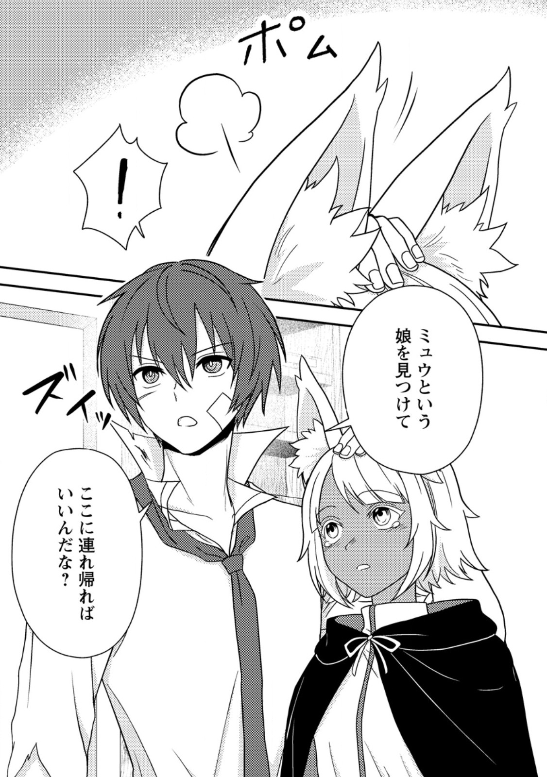 超難関ダンジョンで10万年修行した結果、世界最強に ~最弱無能の下剋上~ Chap 35.3 - Next Chap 36.3
