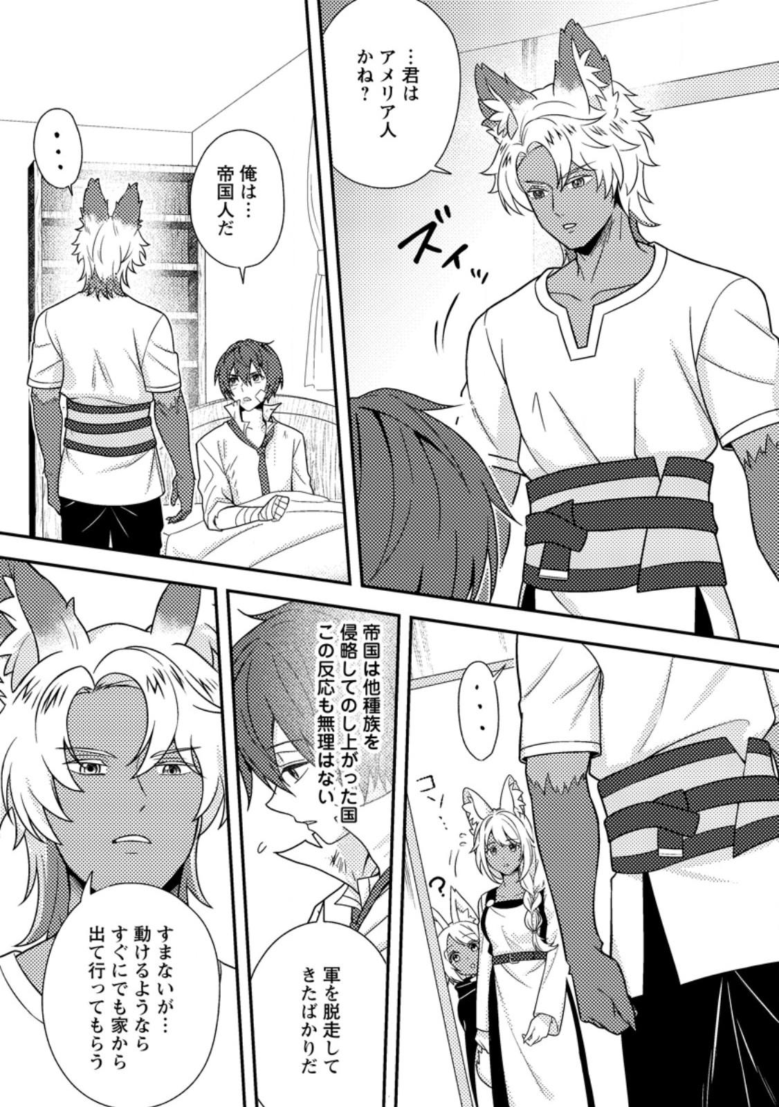 超難関ダンジョンで10万年修行した結果、世界最強に ~最弱無能の下剋上~ Chap 35.3 - Next Chap 36.3