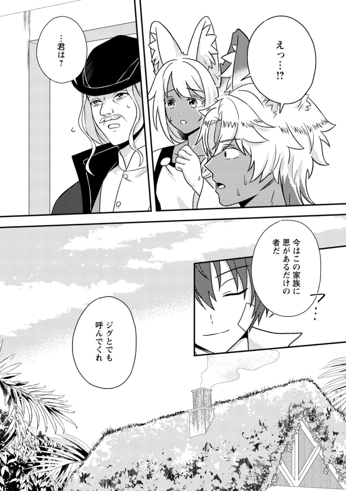 超難関ダンジョンで10万年修行した結果、世界最強に ~最弱無能の下剋上~ Chap 35.3 - Next Chap 36.3
