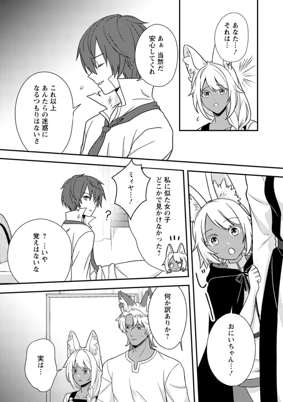 超難関ダンジョンで10万年修行した結果、世界最強に ~最弱無能の下剋上~ Chap 35.3 - Next Chap 36.3
