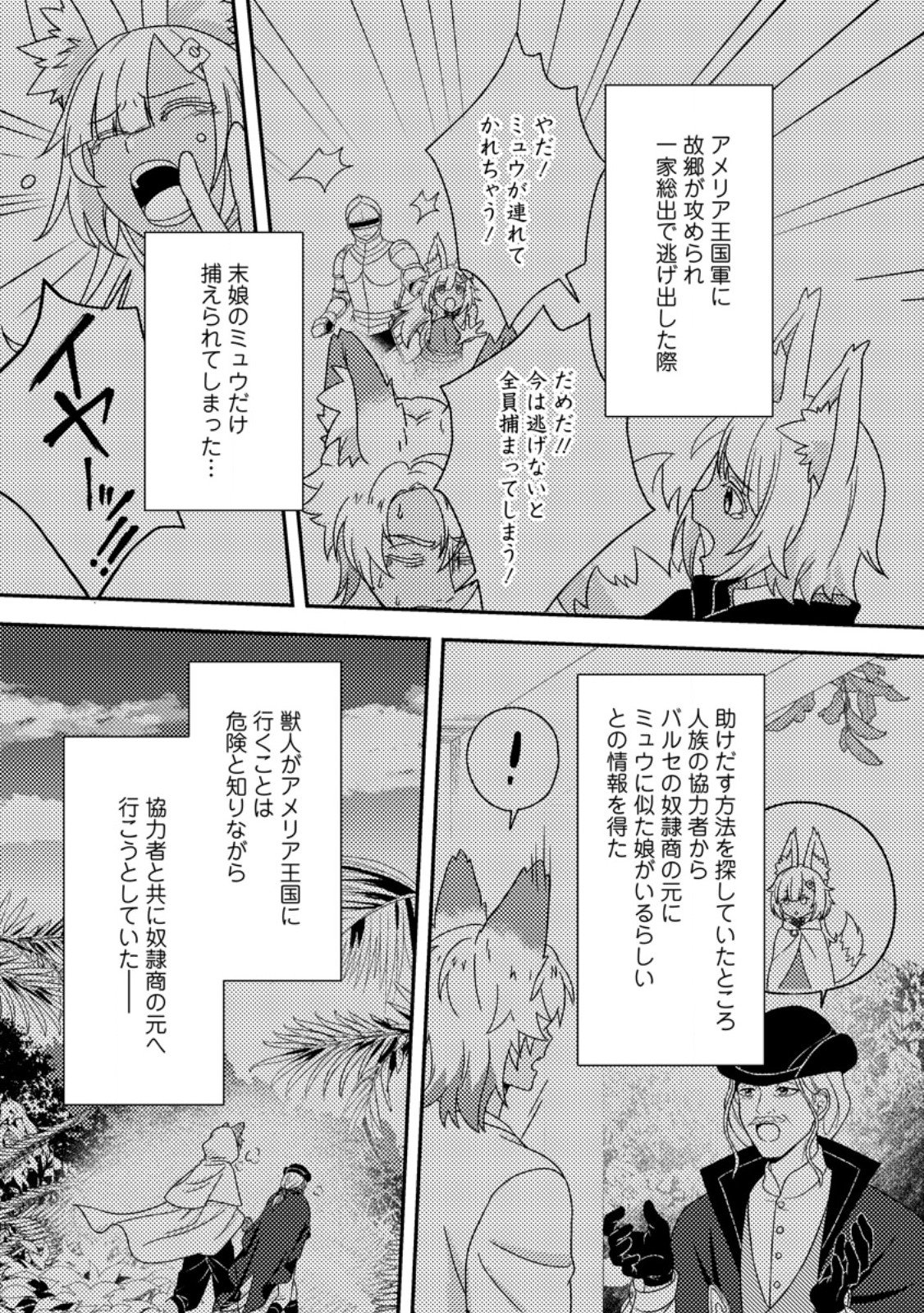超難関ダンジョンで10万年修行した結果、世界最強に ~最弱無能の下剋上~ Chap 35.3 - Next Chap 36.3