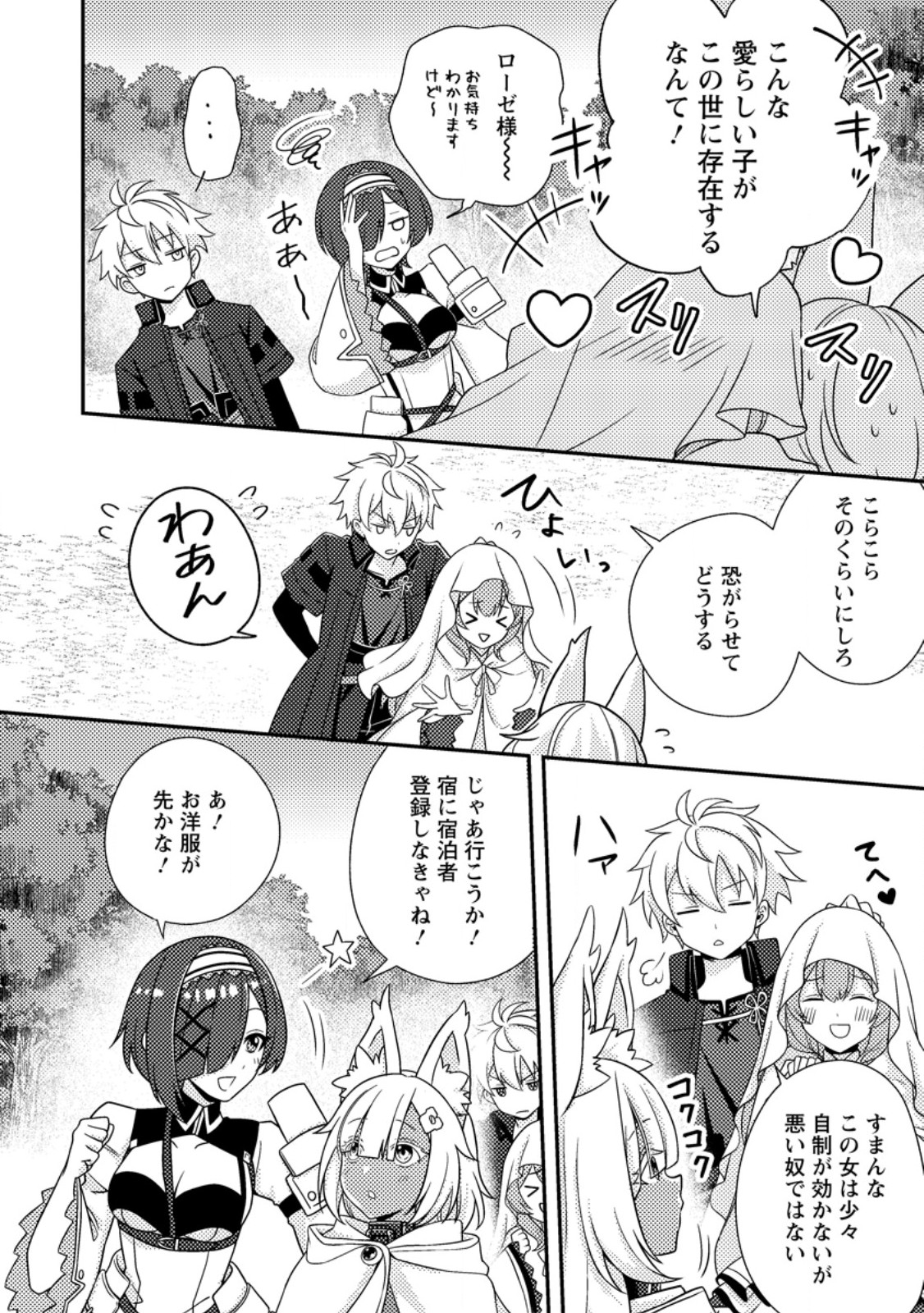 超難関ダンジョンで10万年修行した結果、世界最強に ~最弱無能の下剋上~ Chap 35.2 - Next Chap 36.2