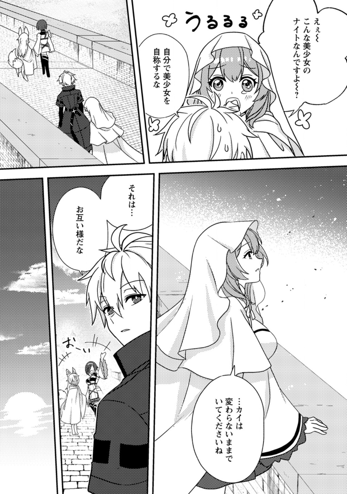 超難関ダンジョンで10万年修行した結果、世界最強に ~最弱無能の下剋上~ Chap 35.2 - Next Chap 36.2