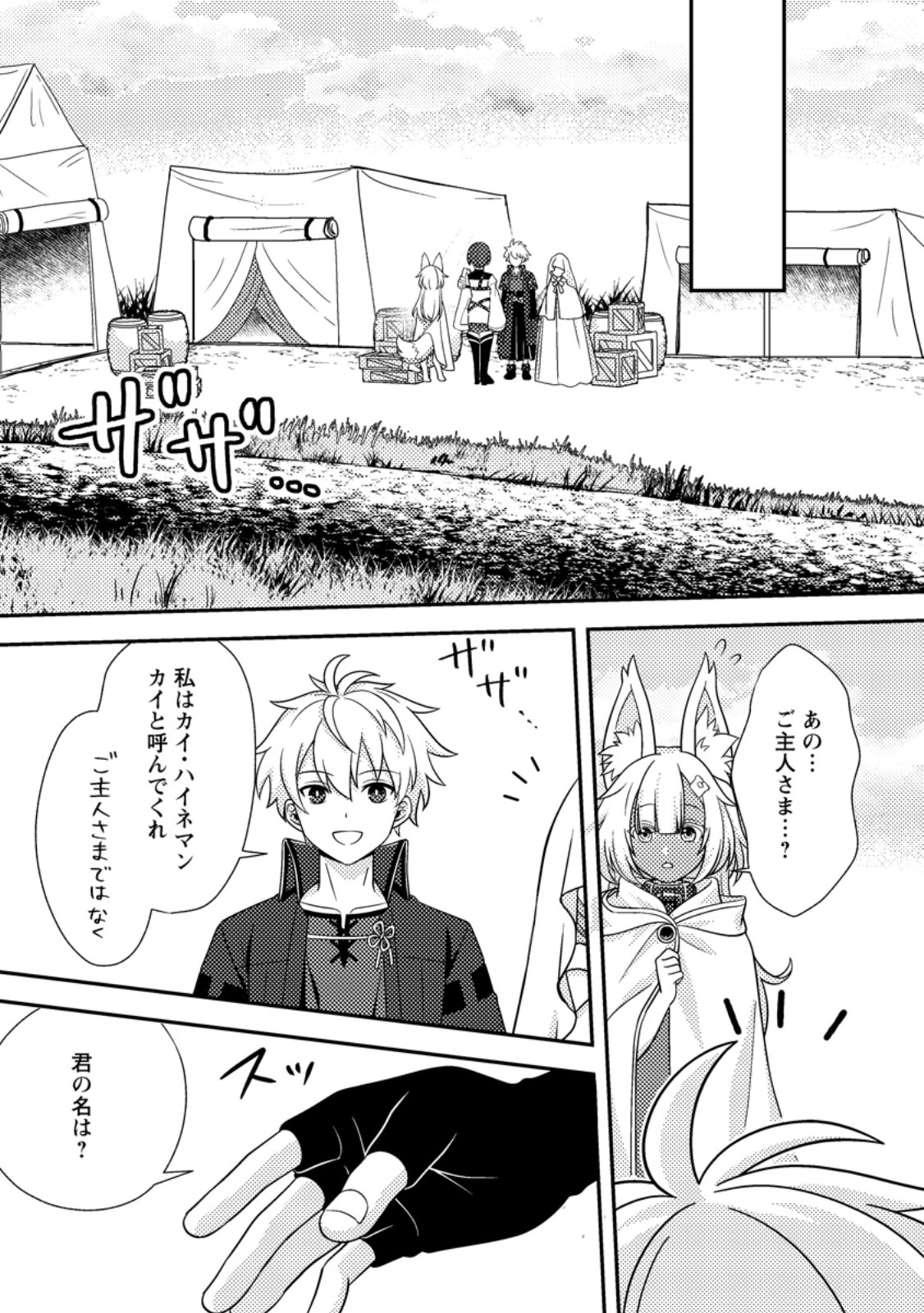 超難関ダンジョンで10万年修行した結果、世界最強に ~最弱無能の下剋上~ Chap 35.2 - Next Chap 36.2