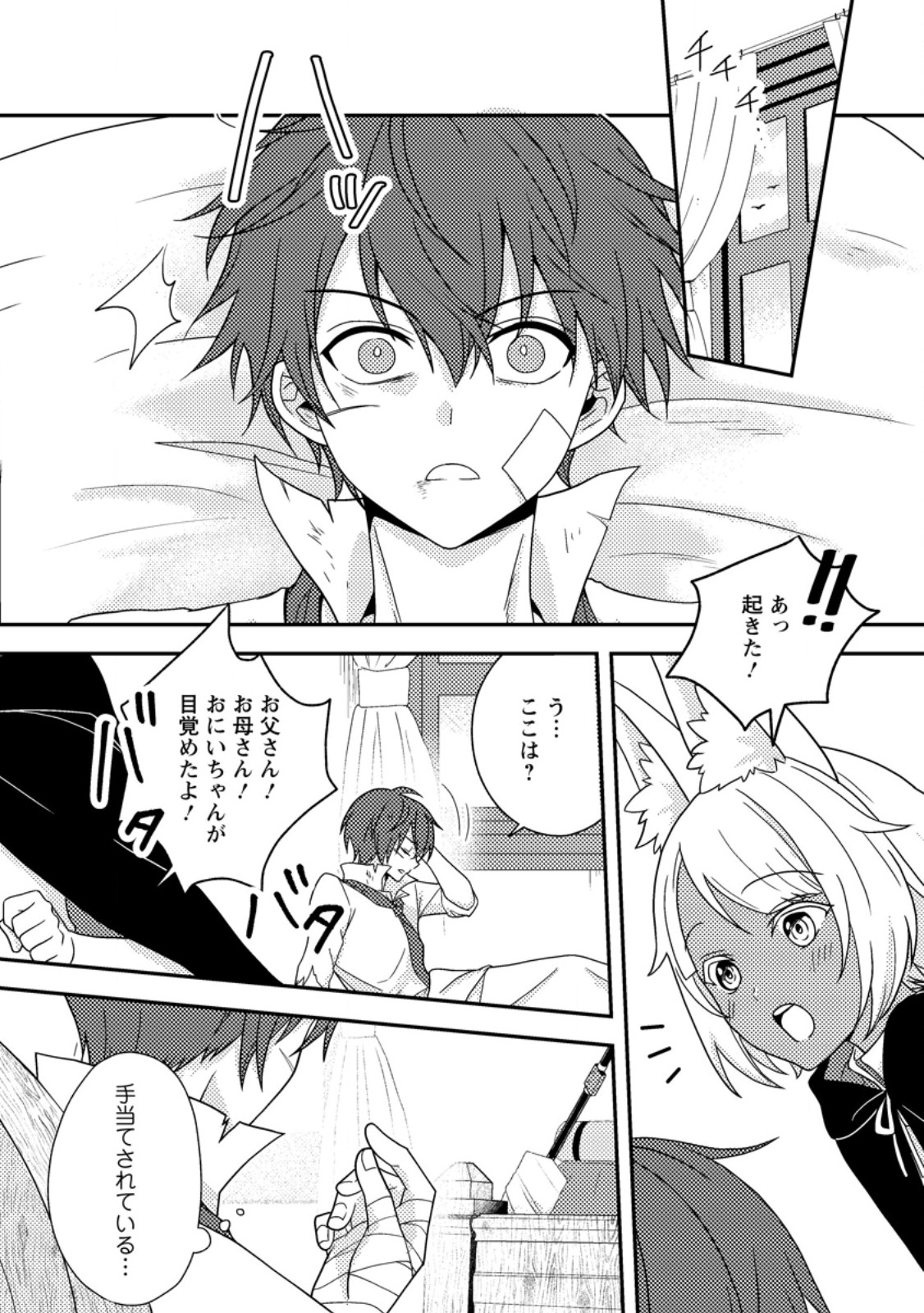 超難関ダンジョンで10万年修行した結果、世界最強に ~最弱無能の下剋上~ Chap 35.2 - Next Chap 36.2