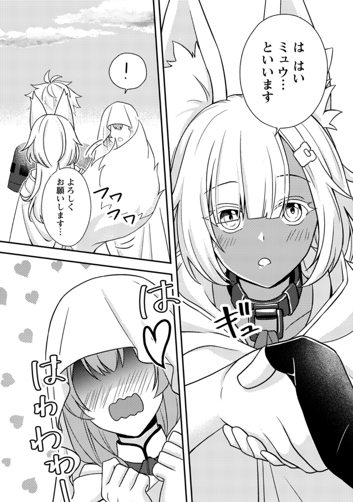 超難関ダンジョンで10万年修行した結果、世界最強に ~最弱無能の下剋上~ Chap 35.2 - Next Chap 36.2