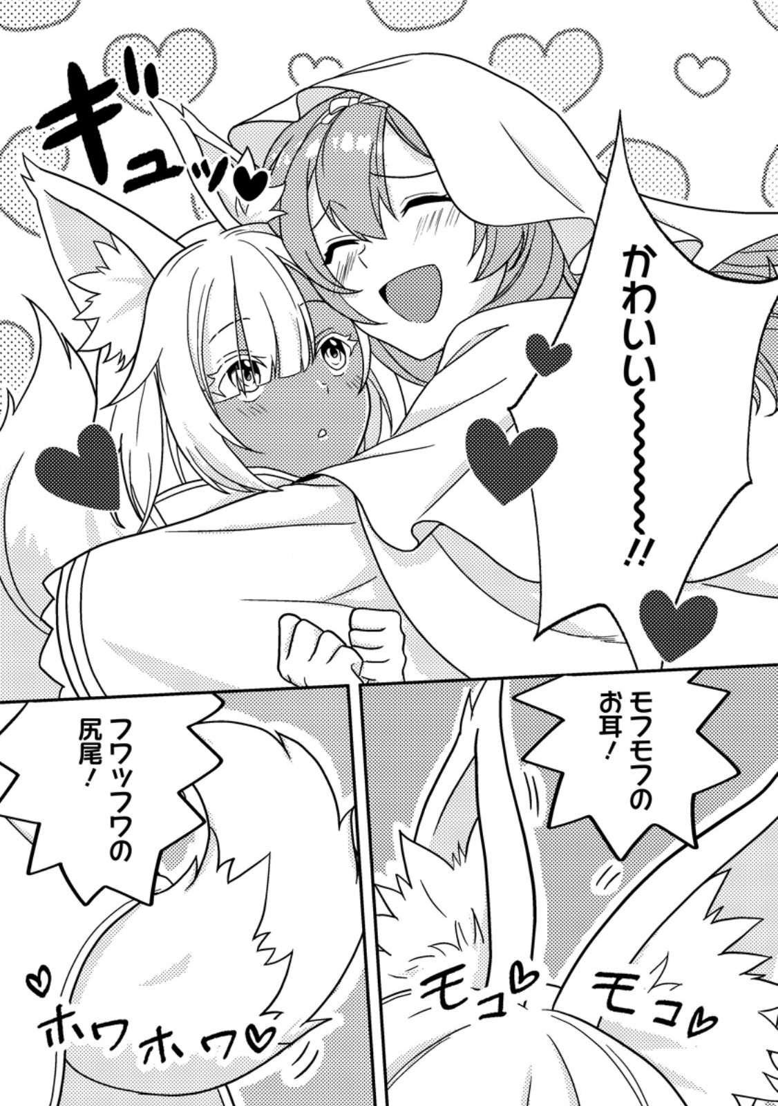 超難関ダンジョンで10万年修行した結果、世界最強に ~最弱無能の下剋上~ Chap 35.2 - Next Chap 36.2