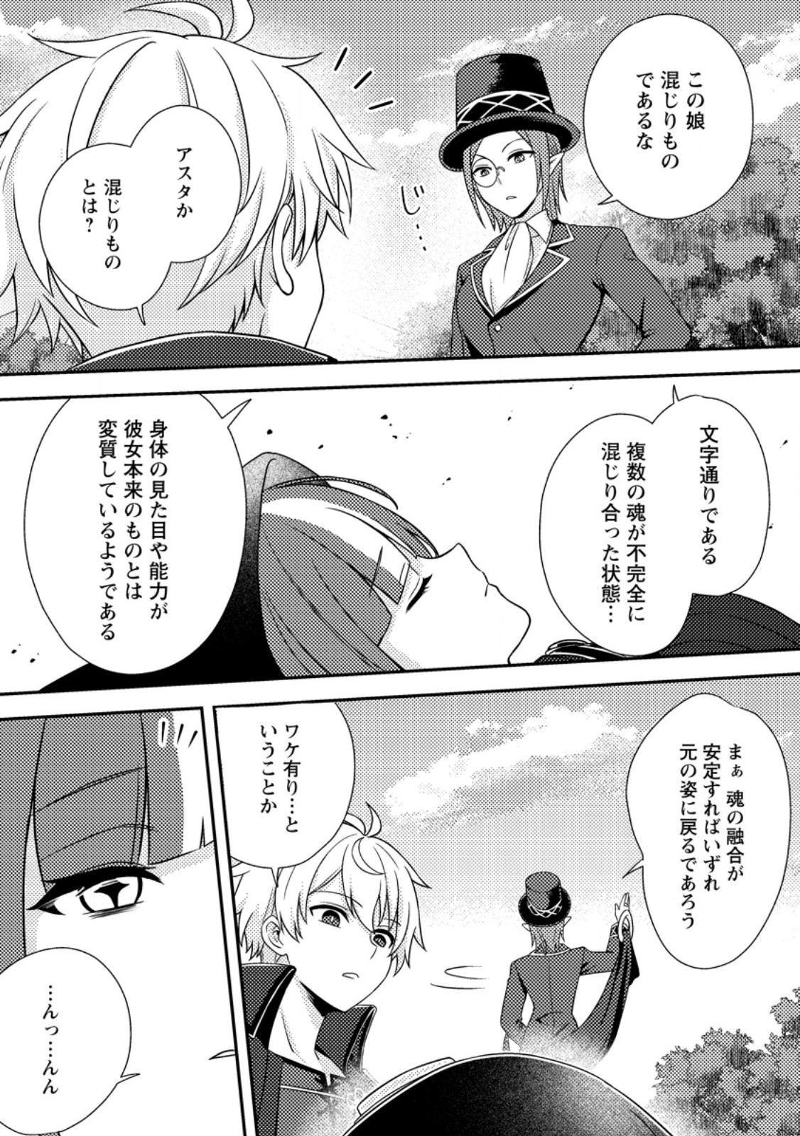 超難関ダンジョンで10万年修行した結果、世界最強に ~最弱無能の下剋上~ Chap 36.1 - Next Chap 37.1