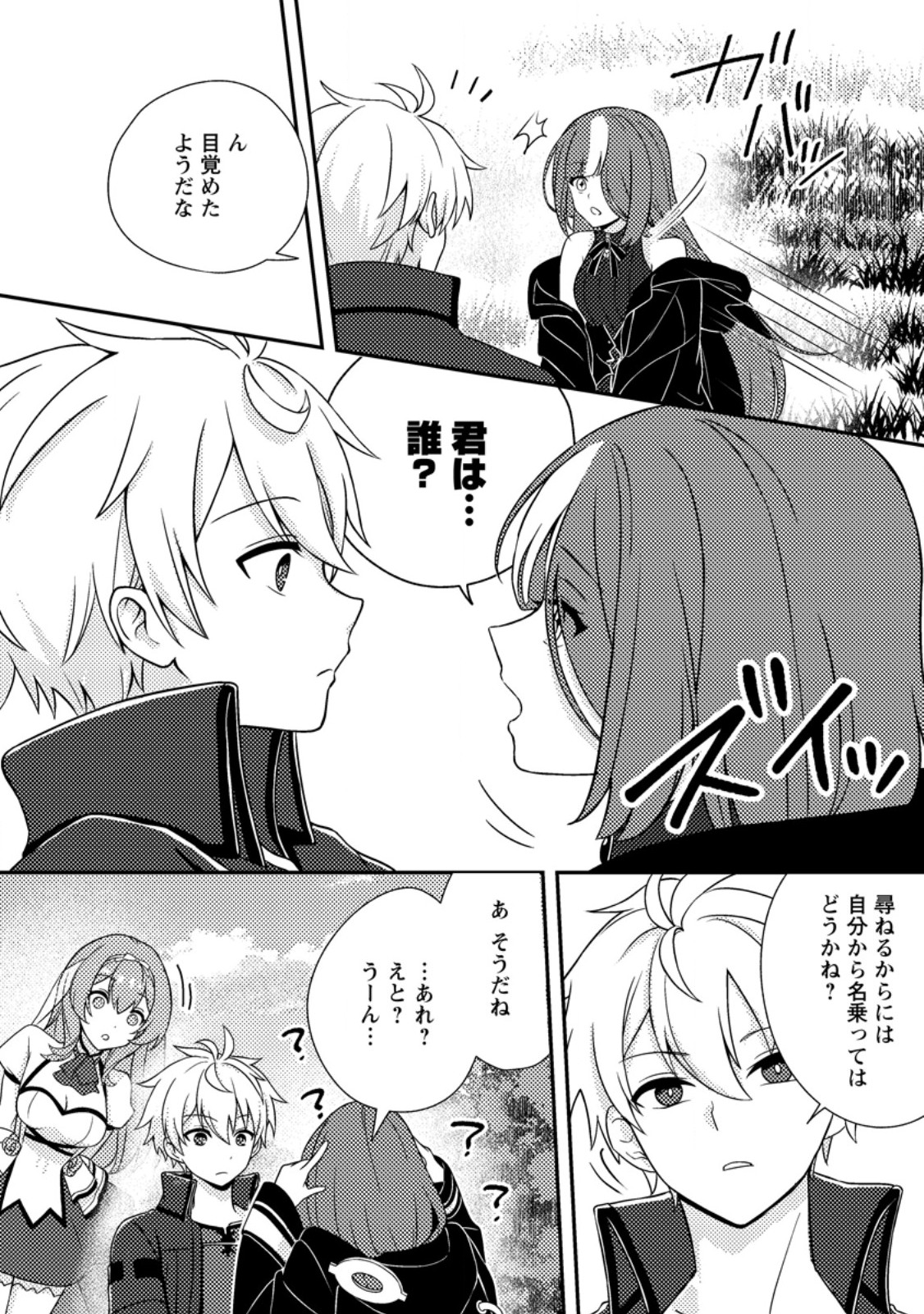 超難関ダンジョンで10万年修行した結果、世界最強に ~最弱無能の下剋上~ Chap 36.1 - Next Chap 37.1