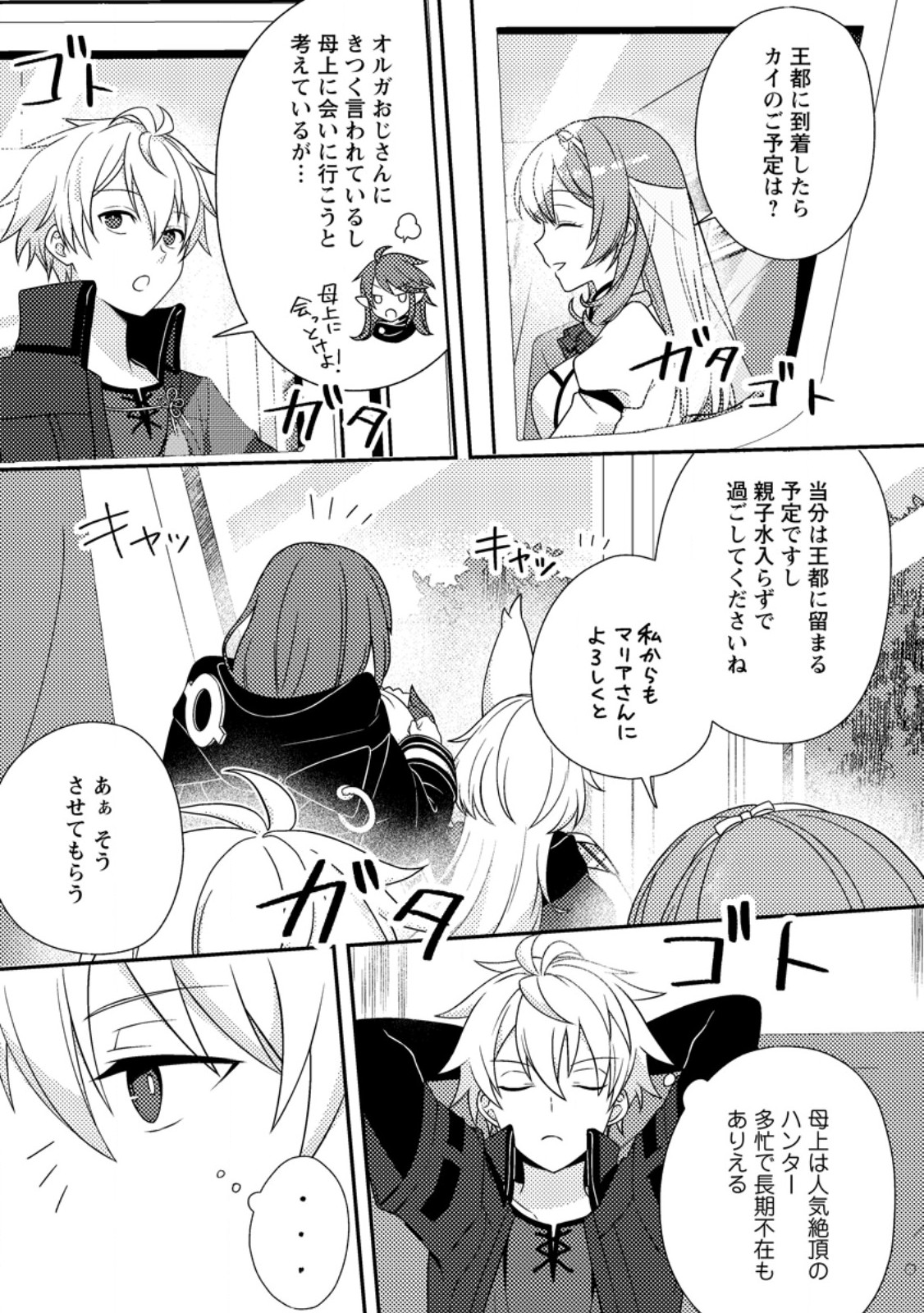 超難関ダンジョンで10万年修行した結果、世界最強に ~最弱無能の下剋上~ Chap 36.1 - Next Chap 37.1