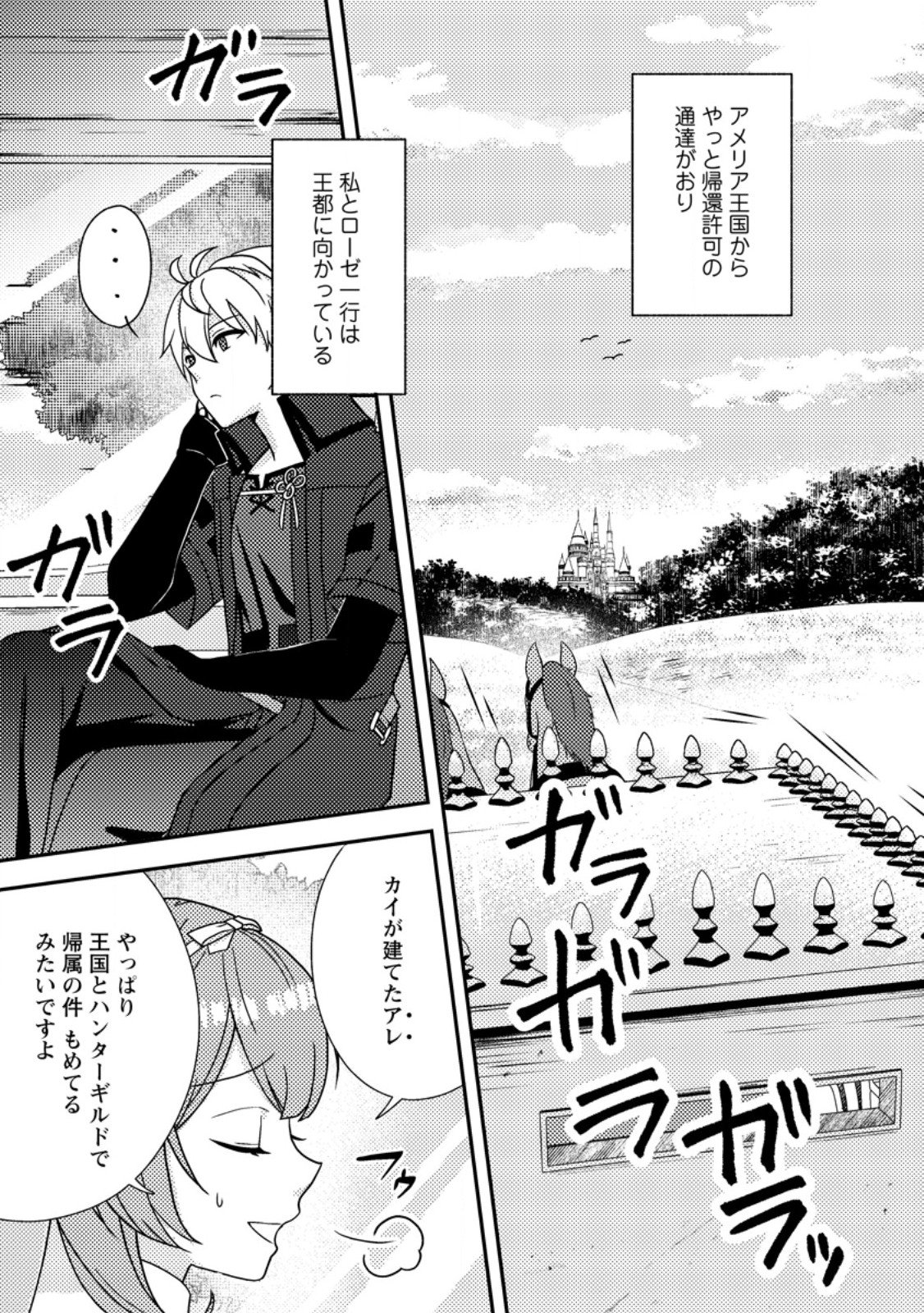 超難関ダンジョンで10万年修行した結果、世界最強に ~最弱無能の下剋上~ Chap 36.1 - Next Chap 37.1
