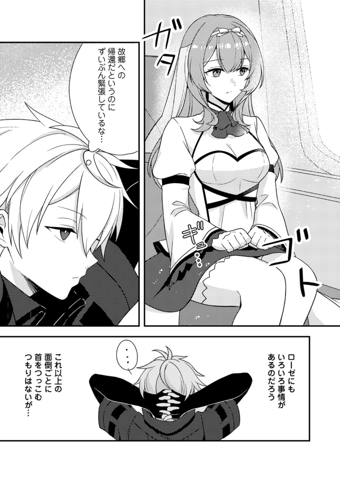 超難関ダンジョンで10万年修行した結果、世界最強に ~最弱無能の下剋上~ Chap 36.1 - Next Chap 37.1