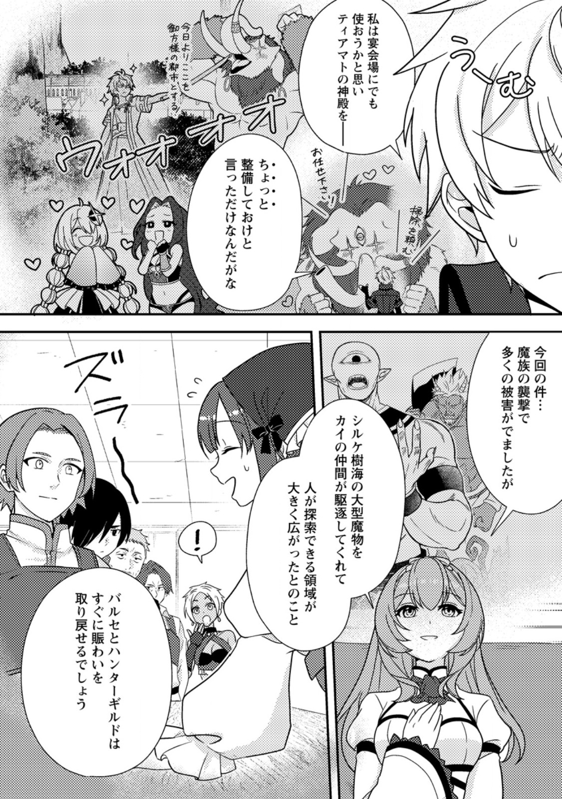 超難関ダンジョンで10万年修行した結果、世界最強に ~最弱無能の下剋上~ Chap 36.1 - Next Chap 37.1