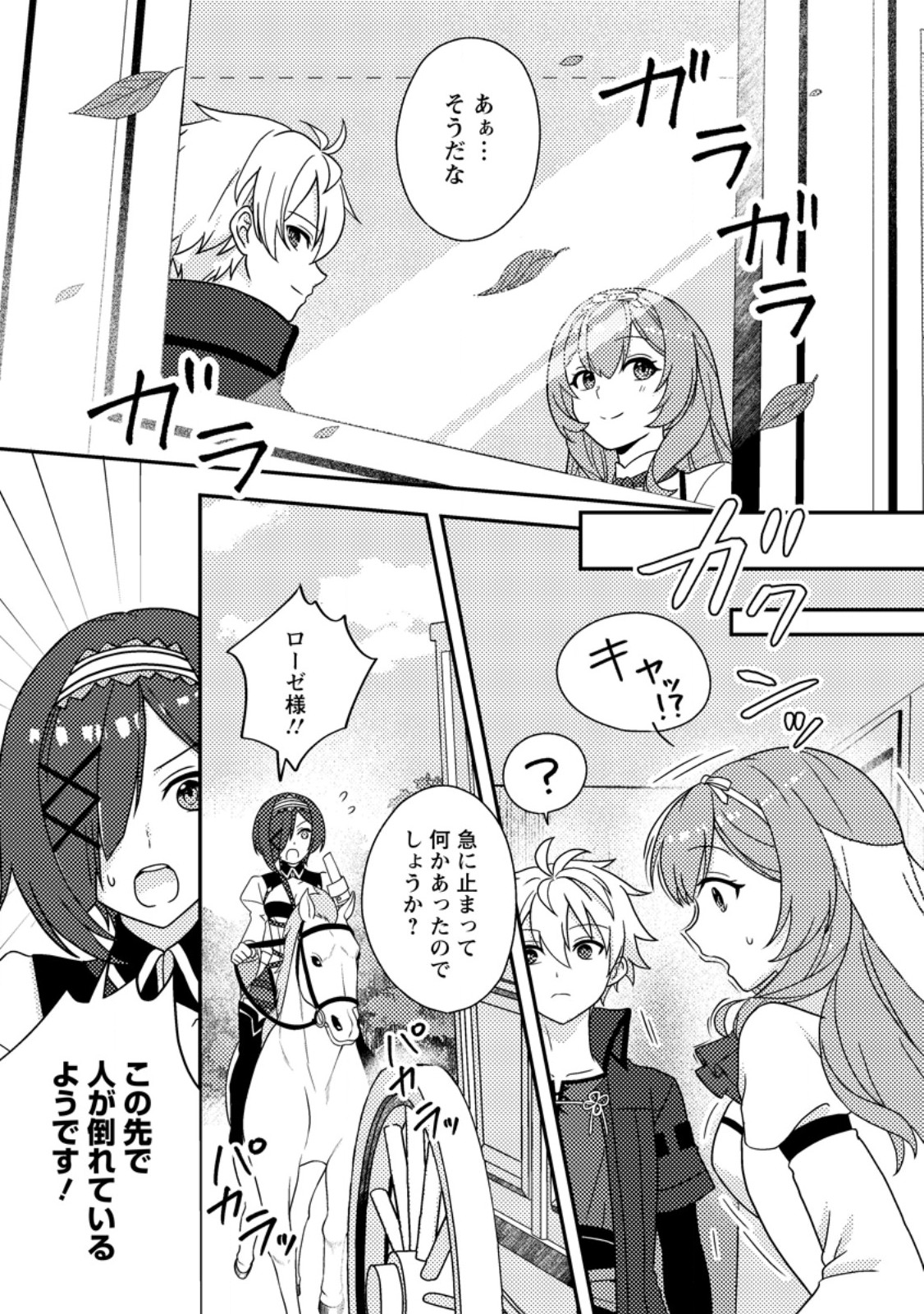 超難関ダンジョンで10万年修行した結果、世界最強に ~最弱無能の下剋上~ Chap 36.1 - Next Chap 37.1