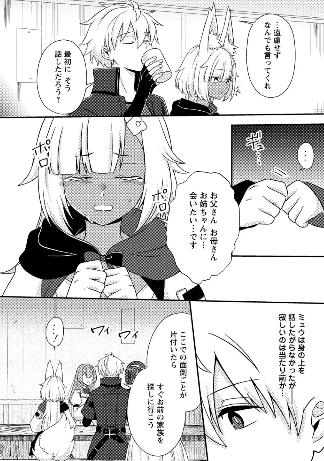 超難関ダンジョンで10万年修行した結果、世界最強に ~最弱無能の下剋上~ Chap 36.2 - Next Chap 37.2