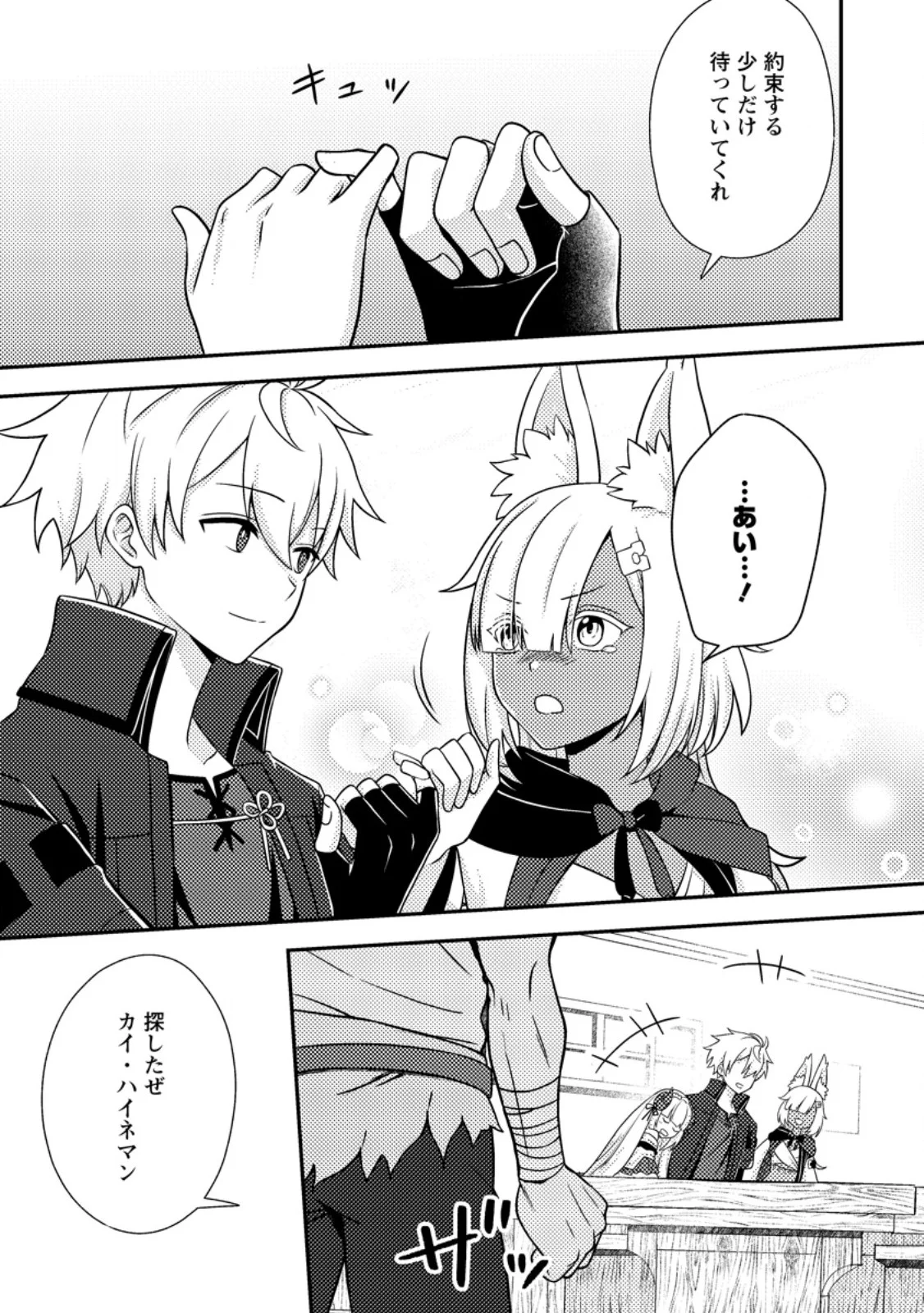 超難関ダンジョンで10万年修行した結果、世界最強に ~最弱無能の下剋上~ Chap 36.2 - Next Chap 37.2