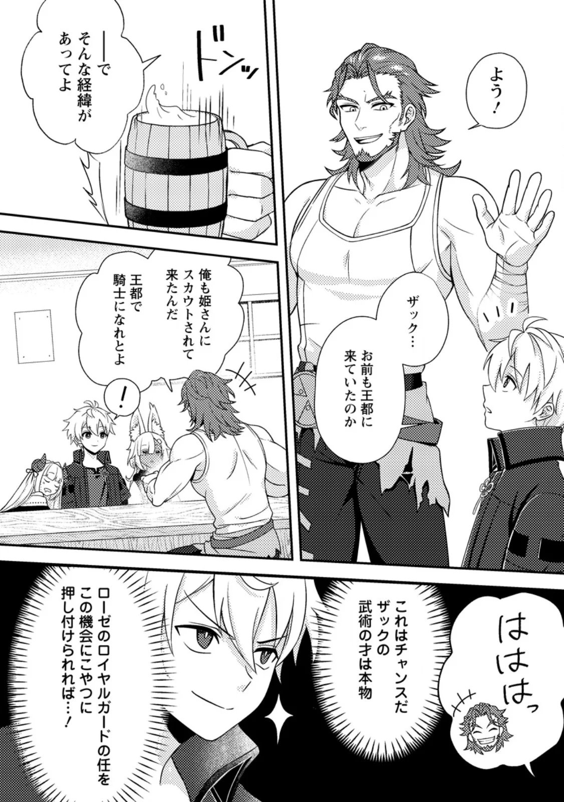 超難関ダンジョンで10万年修行した結果、世界最強に ~最弱無能の下剋上~ Chap 36.2 - Next Chap 37.2