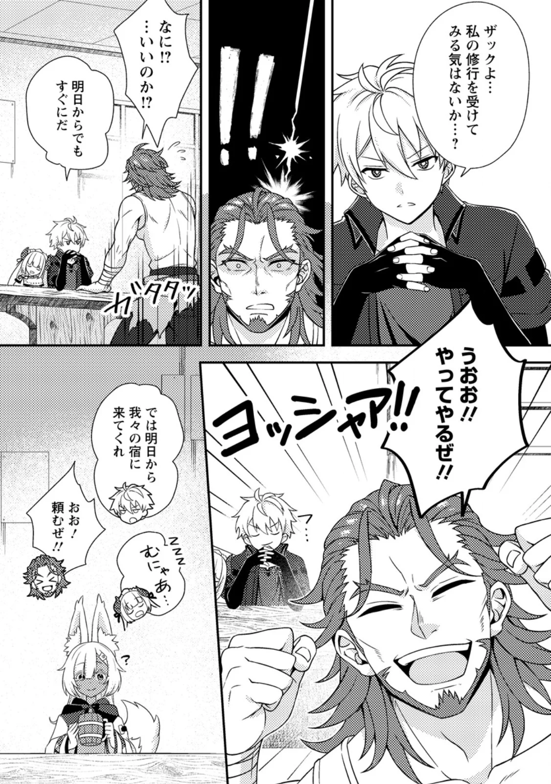 超難関ダンジョンで10万年修行した結果、世界最強に ~最弱無能の下剋上~ Chap 36.2 - Next Chap 37.2