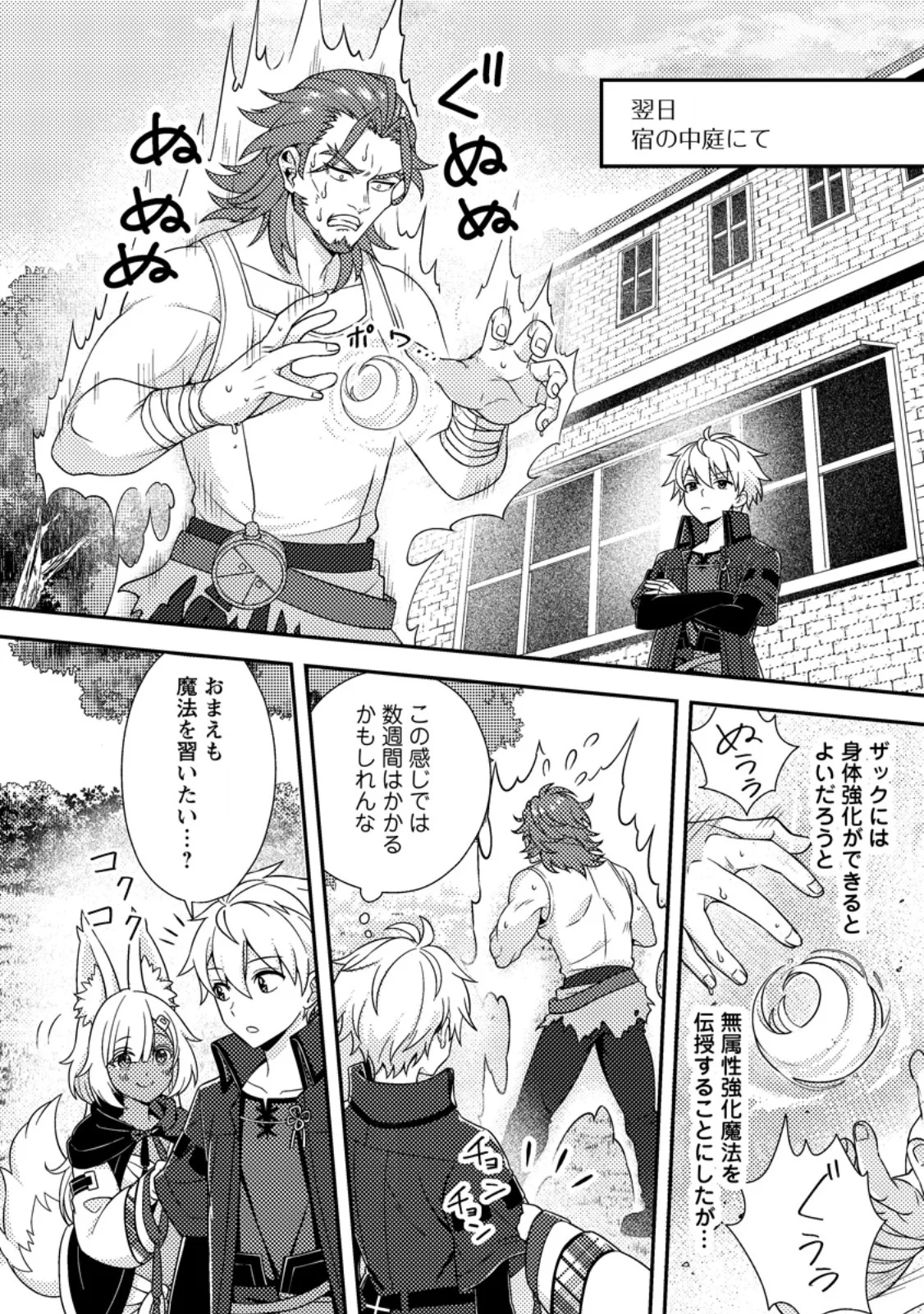 超難関ダンジョンで10万年修行した結果、世界最強に ~最弱無能の下剋上~ Chap 36.2 - Next Chap 37.2