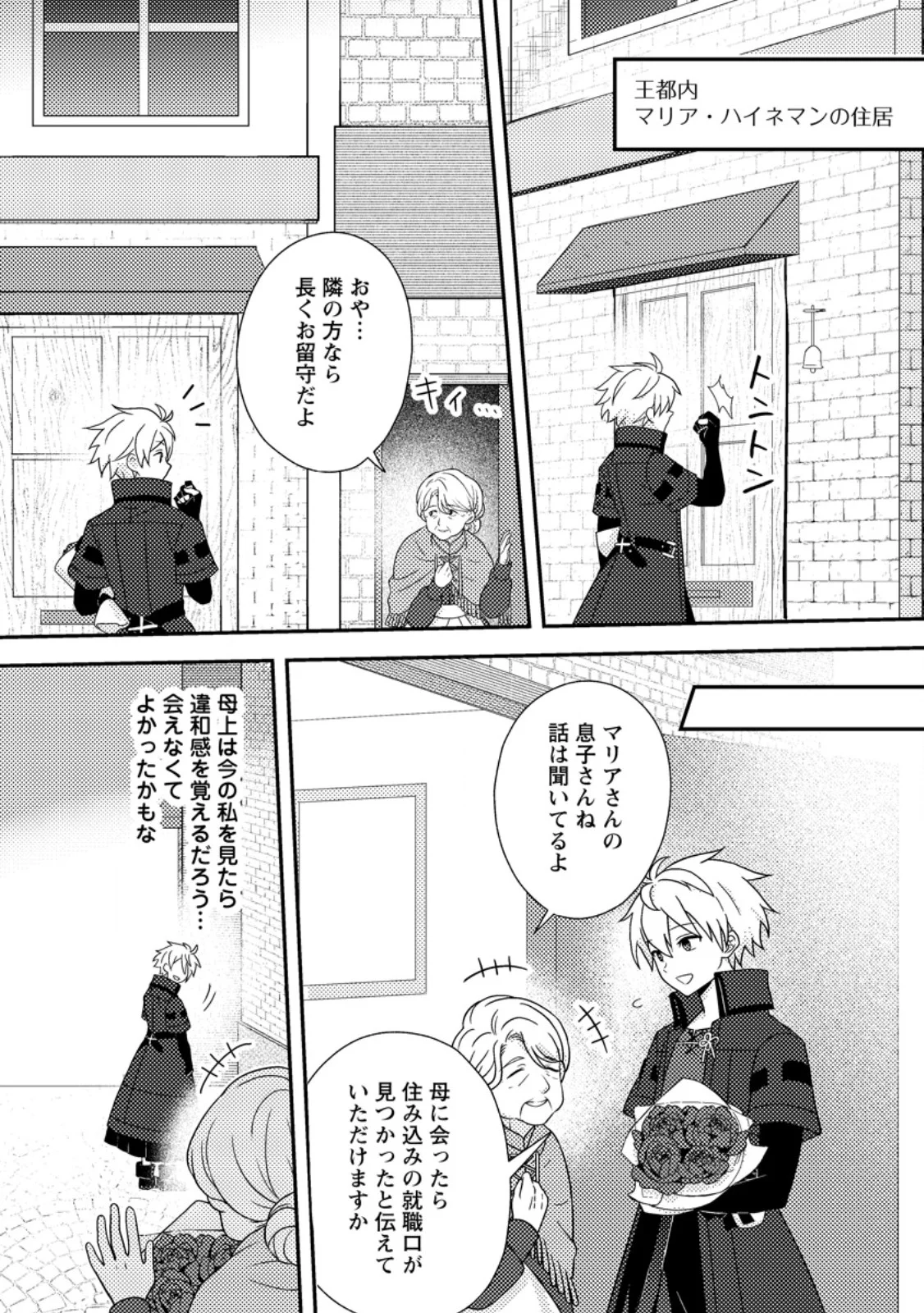 超難関ダンジョンで10万年修行した結果、世界最強に ~最弱無能の下剋上~ Chap 36.2 - Next Chap 37.2