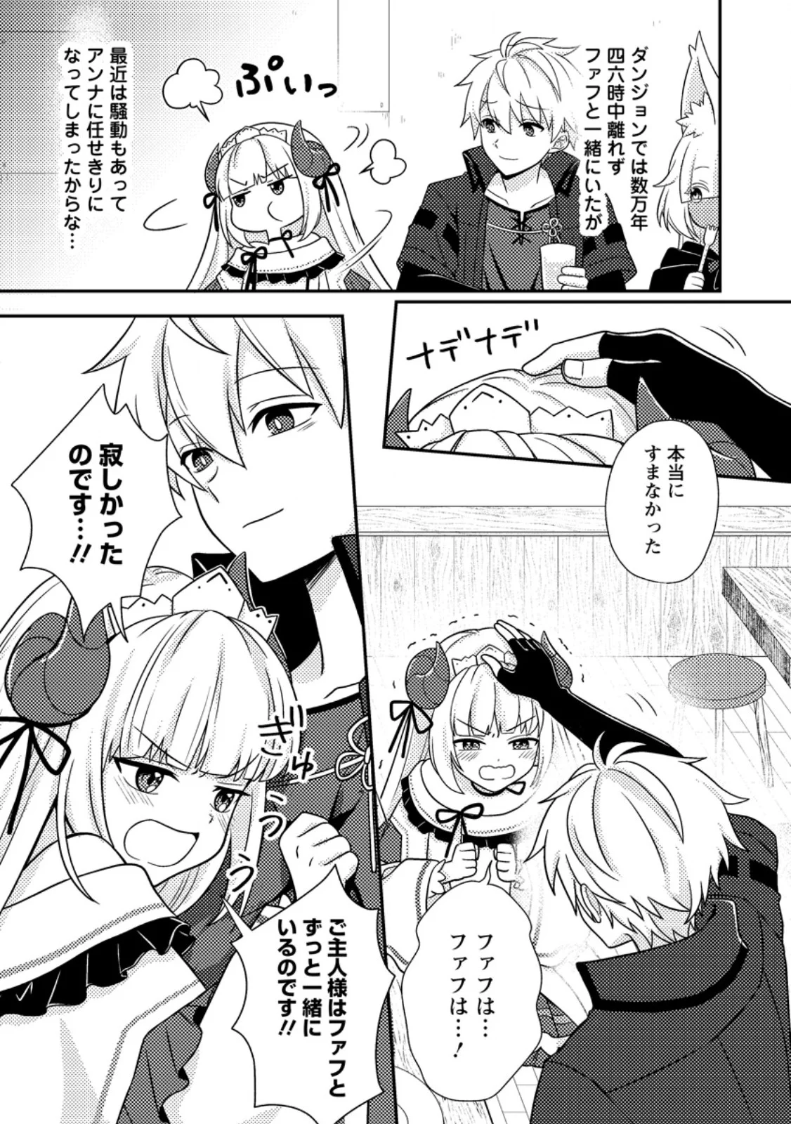 超難関ダンジョンで10万年修行した結果、世界最強に ~最弱無能の下剋上~ Chap 36.2 - Next Chap 37.2