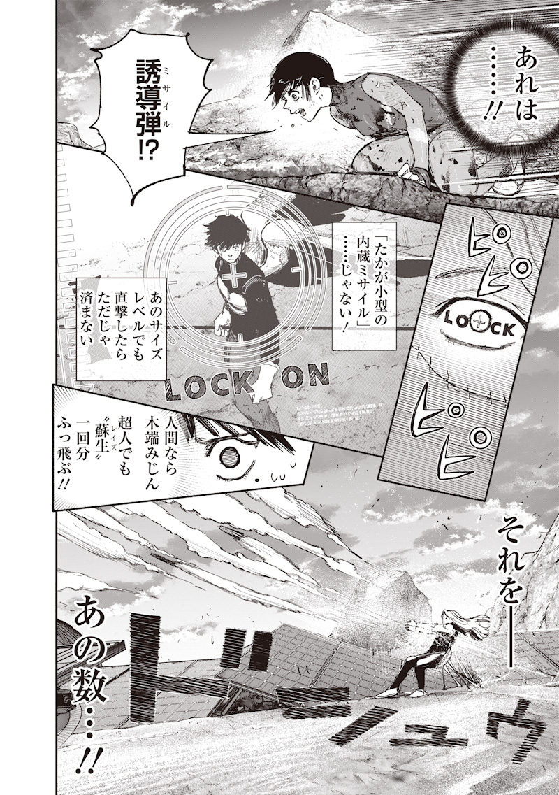 超人X Chap 73 - Next Chap 74