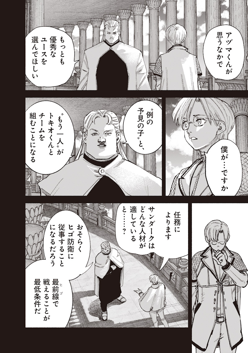 超人X Chap 75 - Next Chap 76
