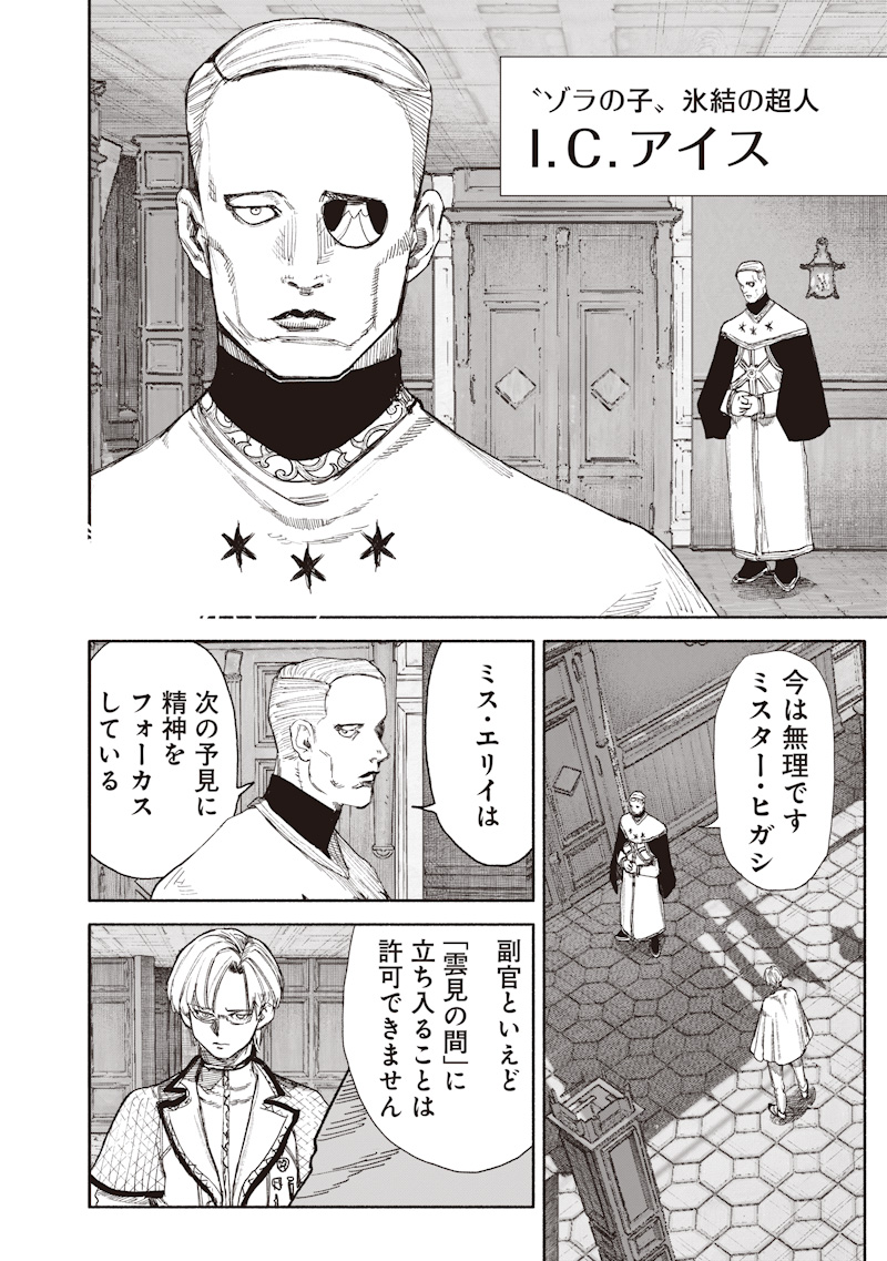 超人X Chap 75 - Next Chap 76