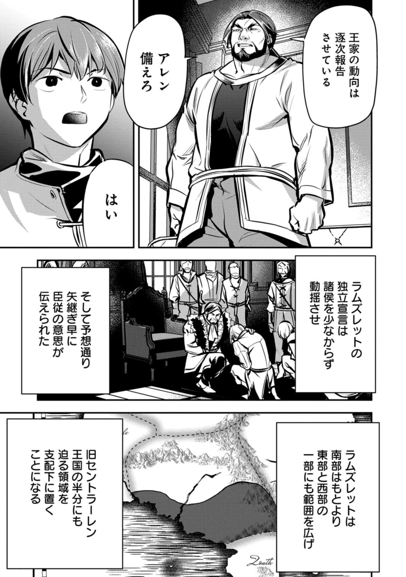 Chounin A wa Akuyaku Reijou wo Doushitemo Sukuitai Chap 48.1 - Next Chap 49.1
