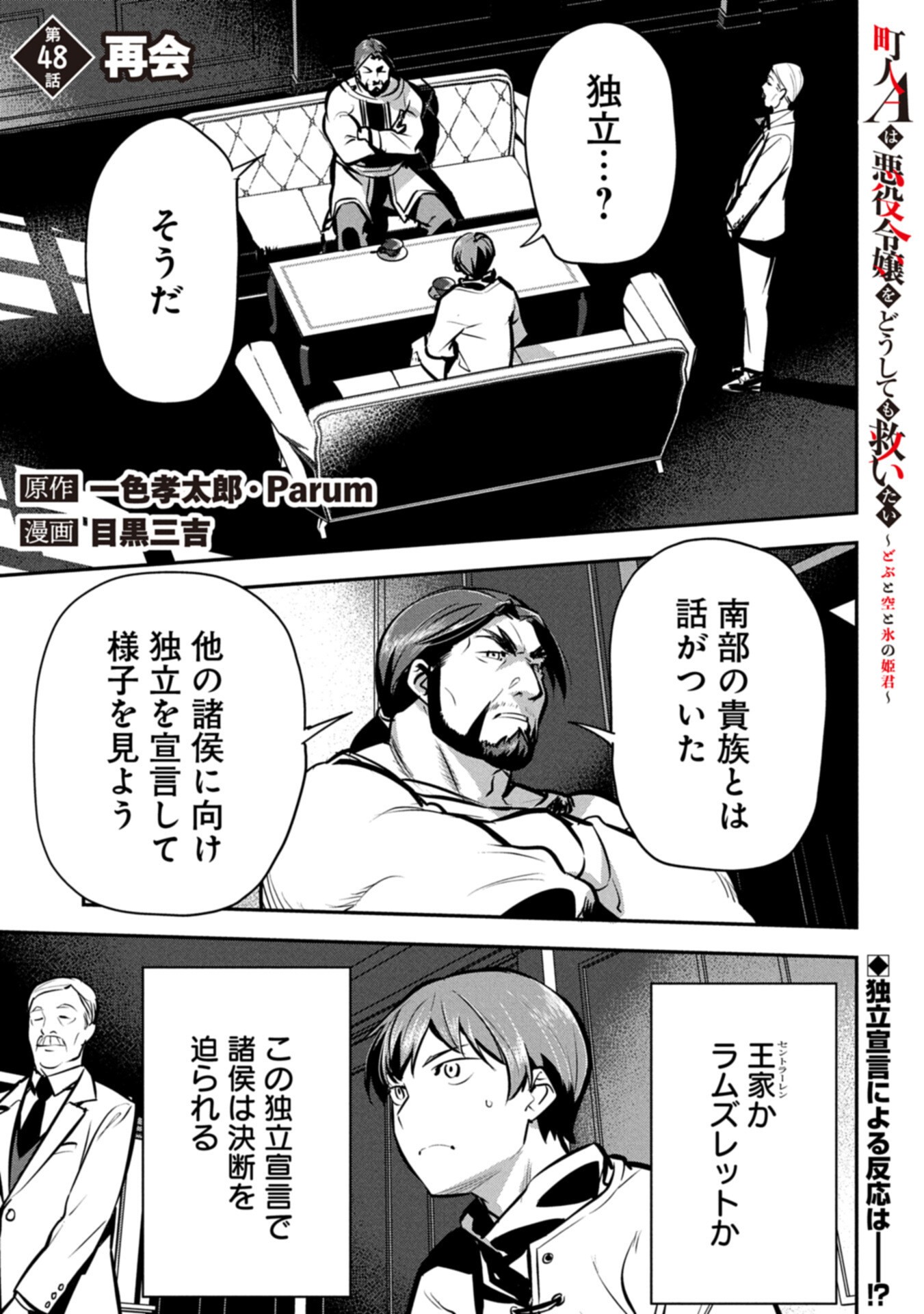 Chounin A wa Akuyaku Reijou wo Doushitemo Sukuitai Chap 48.1 - Next Chap 49.1