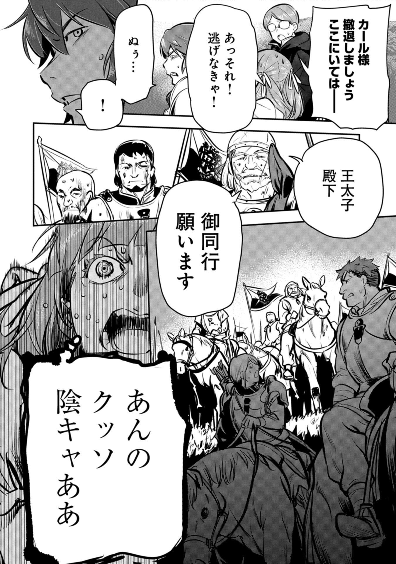 Chounin A wa Akuyaku Reijou wo Doushitemo Sukuitai Chap 48.1 - Next Chap 49.1