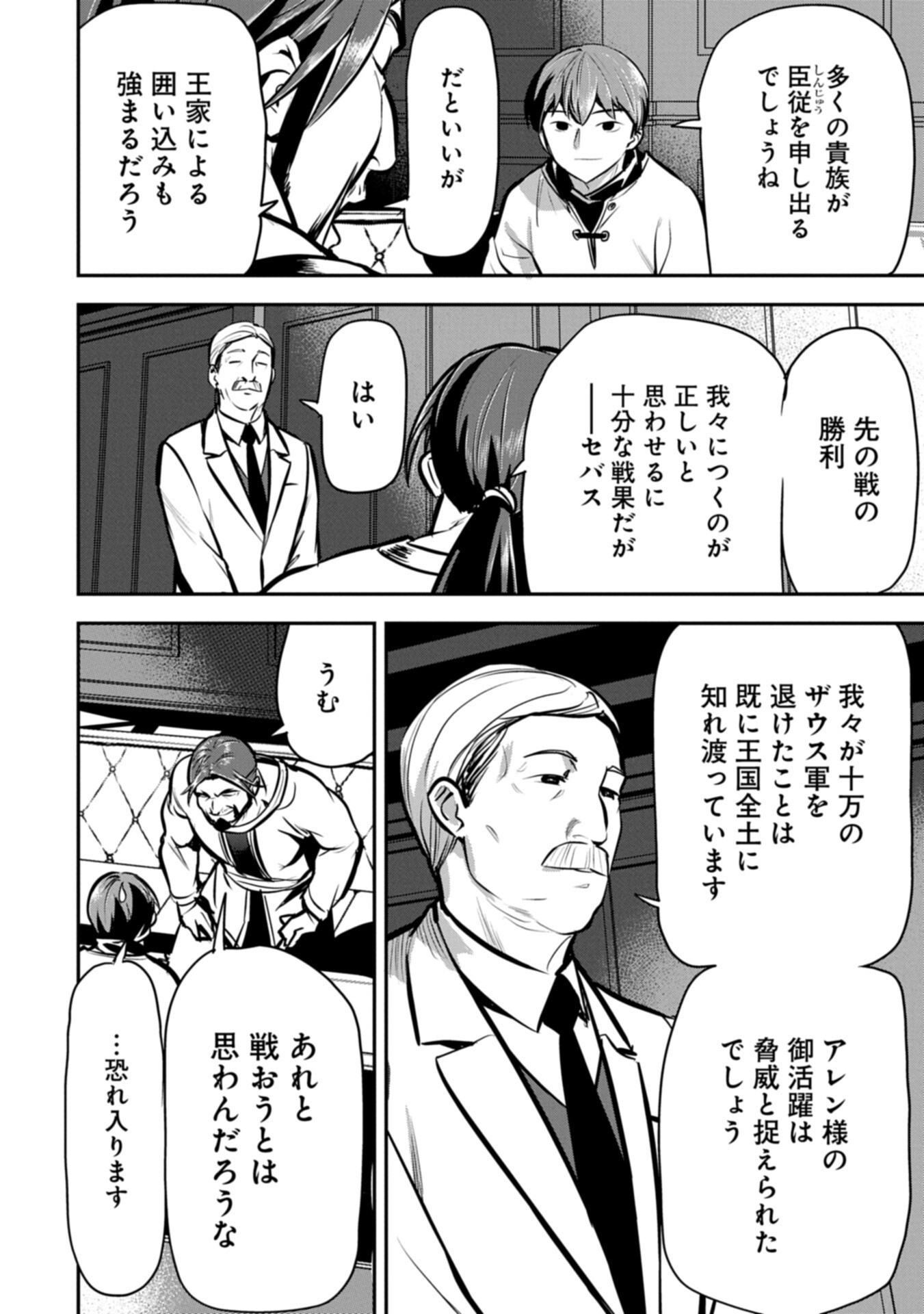 Chounin A wa Akuyaku Reijou wo Doushitemo Sukuitai Chap 48.1 - Next Chap 49.1