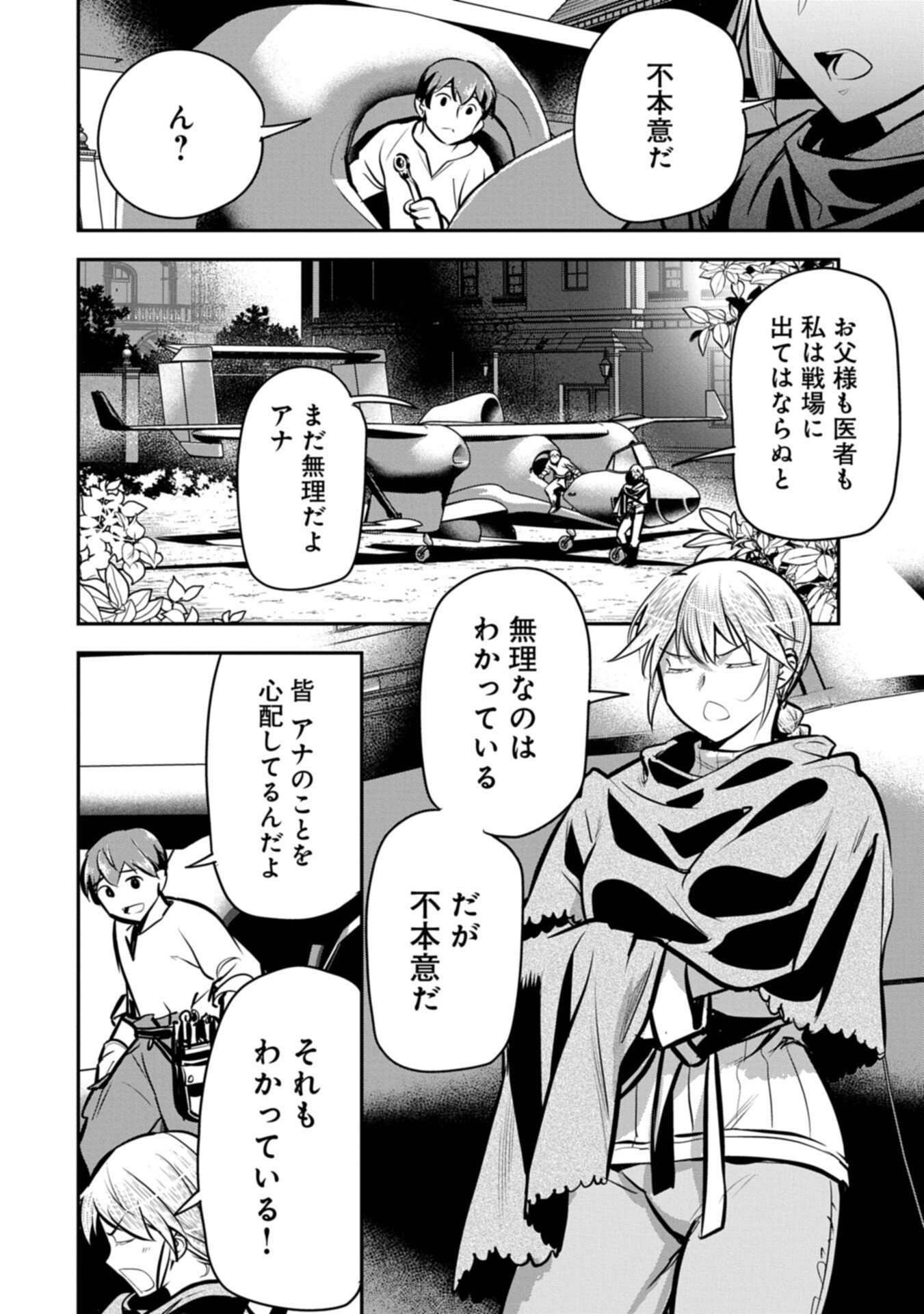 Chounin A wa Akuyaku Reijou wo Doushitemo Sukuitai Chap 48.1 - Next Chap 49.1