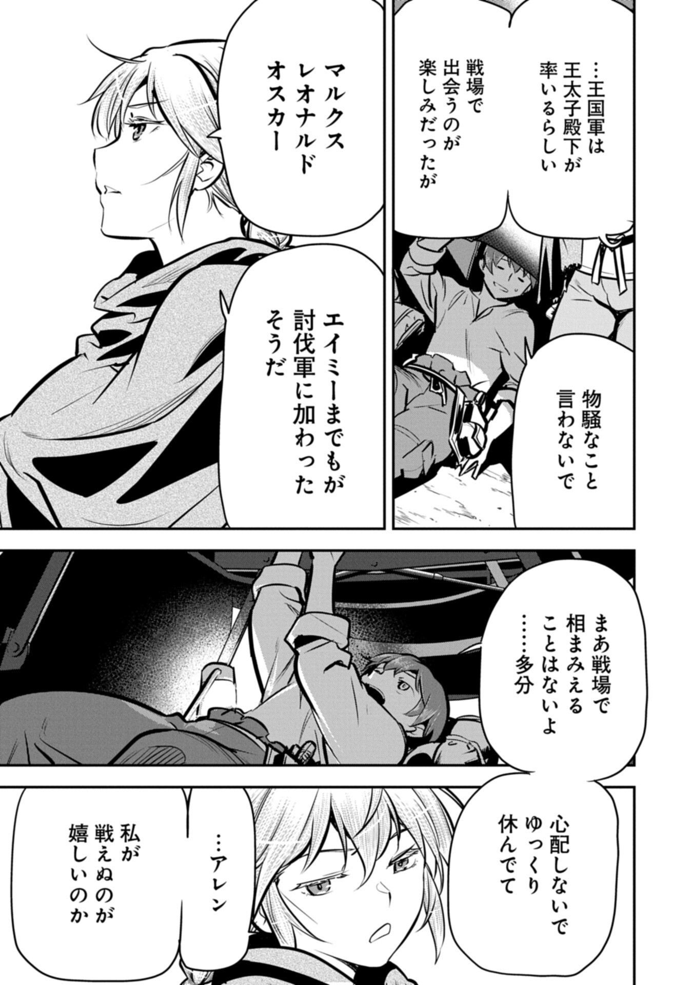 Chounin A wa Akuyaku Reijou wo Doushitemo Sukuitai Chap 48.1 - Next Chap 49.1