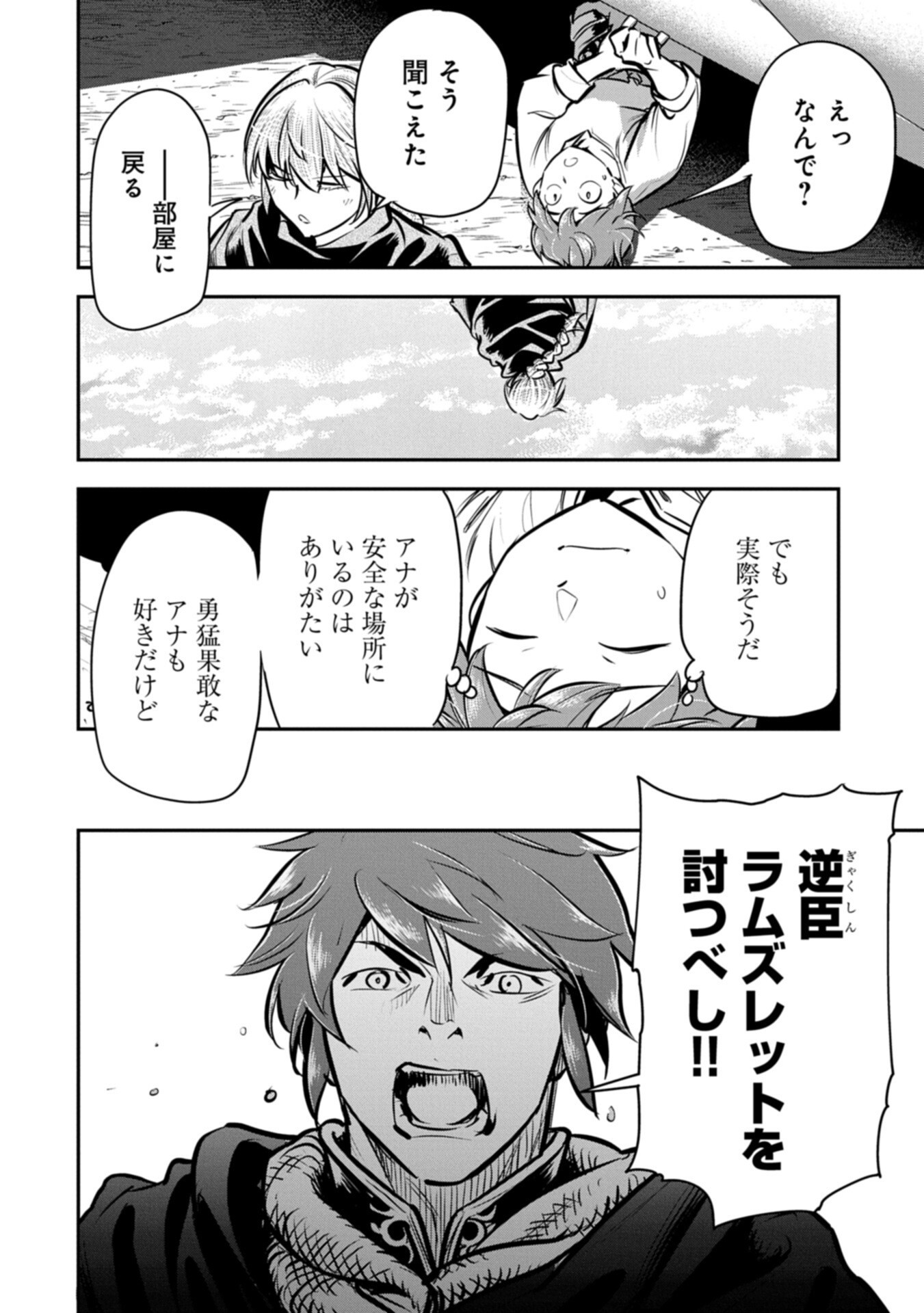 Chounin A wa Akuyaku Reijou wo Doushitemo Sukuitai Chap 48.1 - Next Chap 49.1