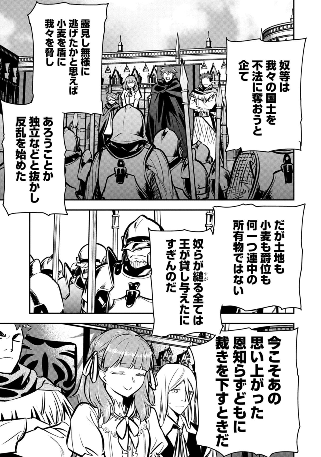 Chounin A wa Akuyaku Reijou wo Doushitemo Sukuitai Chap 48.1 - Next Chap 49.1