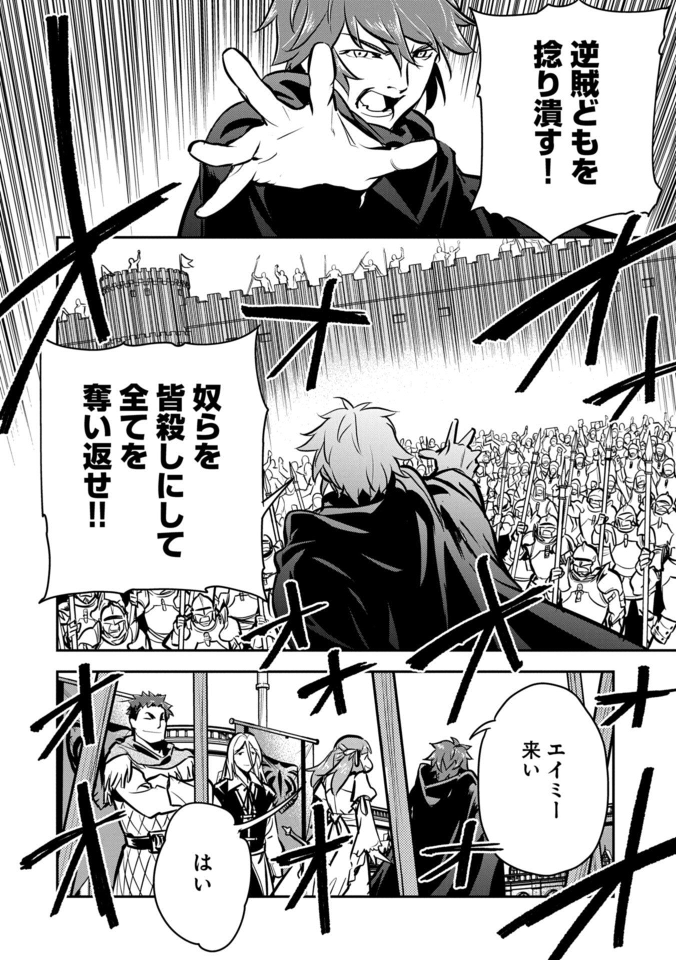 Chounin A wa Akuyaku Reijou wo Doushitemo Sukuitai Chap 48.1 - Next Chap 49.1