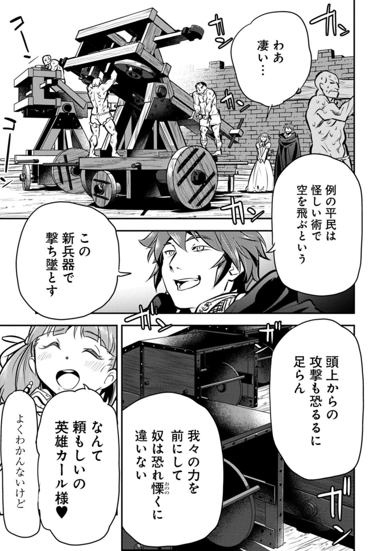 Chounin A wa Akuyaku Reijou wo Doushitemo Sukuitai Chap 48.1 - Next Chap 49.1