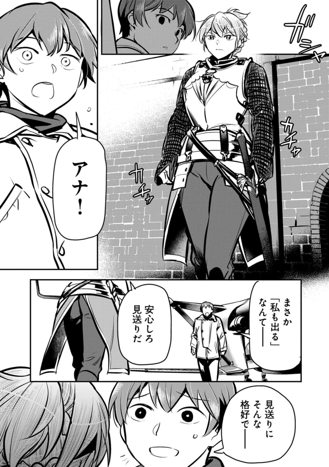 Chounin A wa Akuyaku Reijou wo Doushitemo Sukuitai Chap 48.2 - Next Chap 49.2