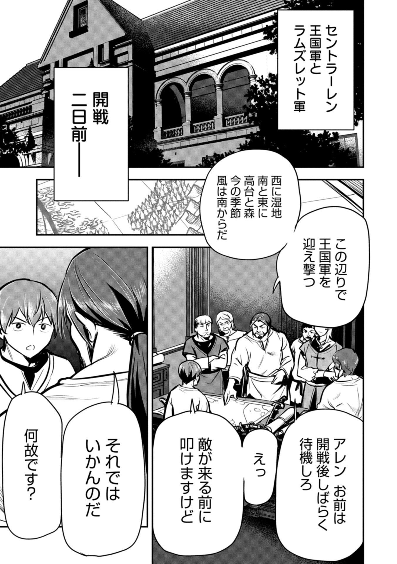 Chounin A wa Akuyaku Reijou wo Doushitemo Sukuitai Chap 48.2 - Next Chap 49.2