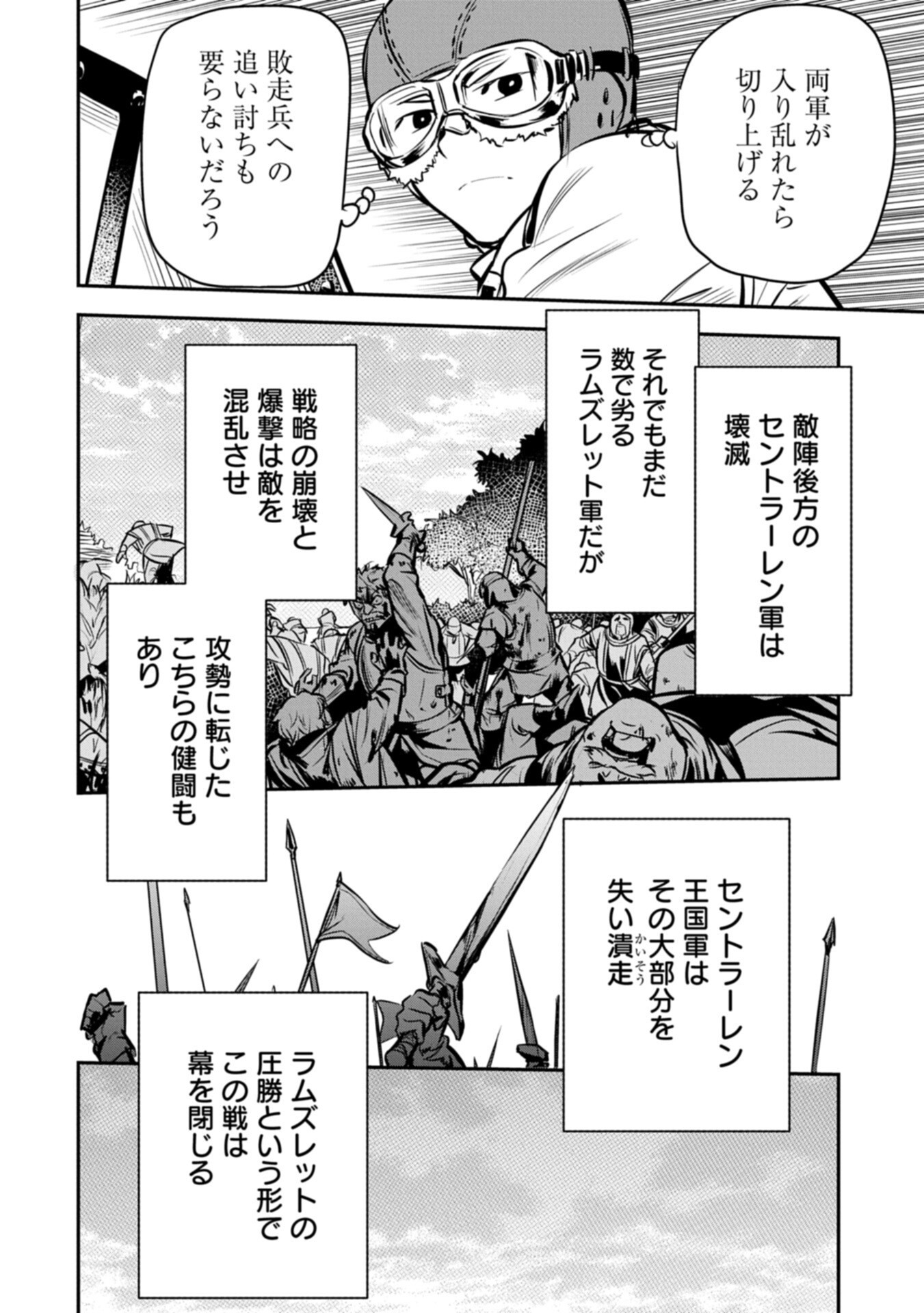 Chounin A wa Akuyaku Reijou wo Doushitemo Sukuitai Chap 48.2 - Next Chap 49.2