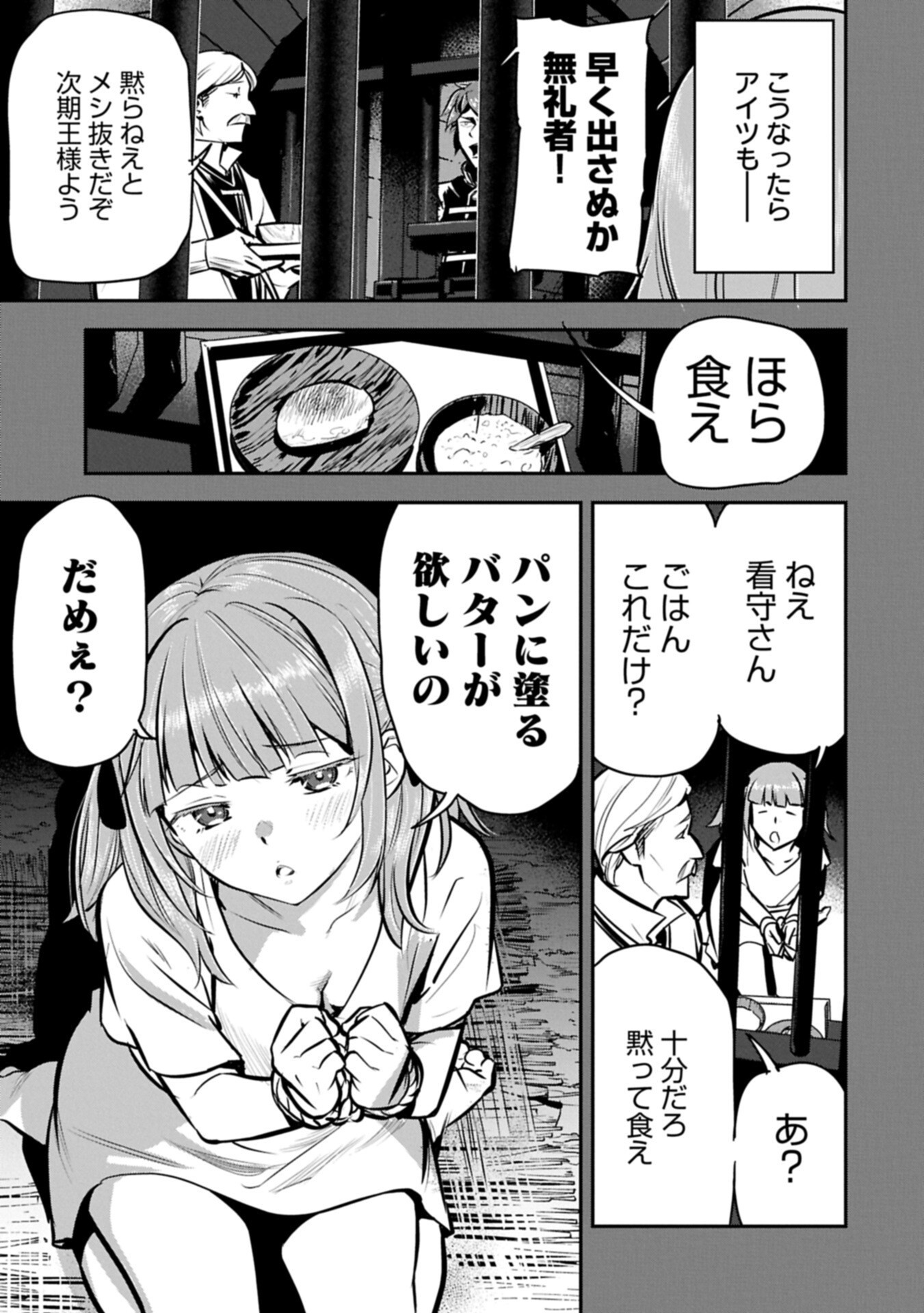 Chounin A wa Akuyaku Reijou wo Doushitemo Sukuitai Chap 49.1 - Next Chap 50.1