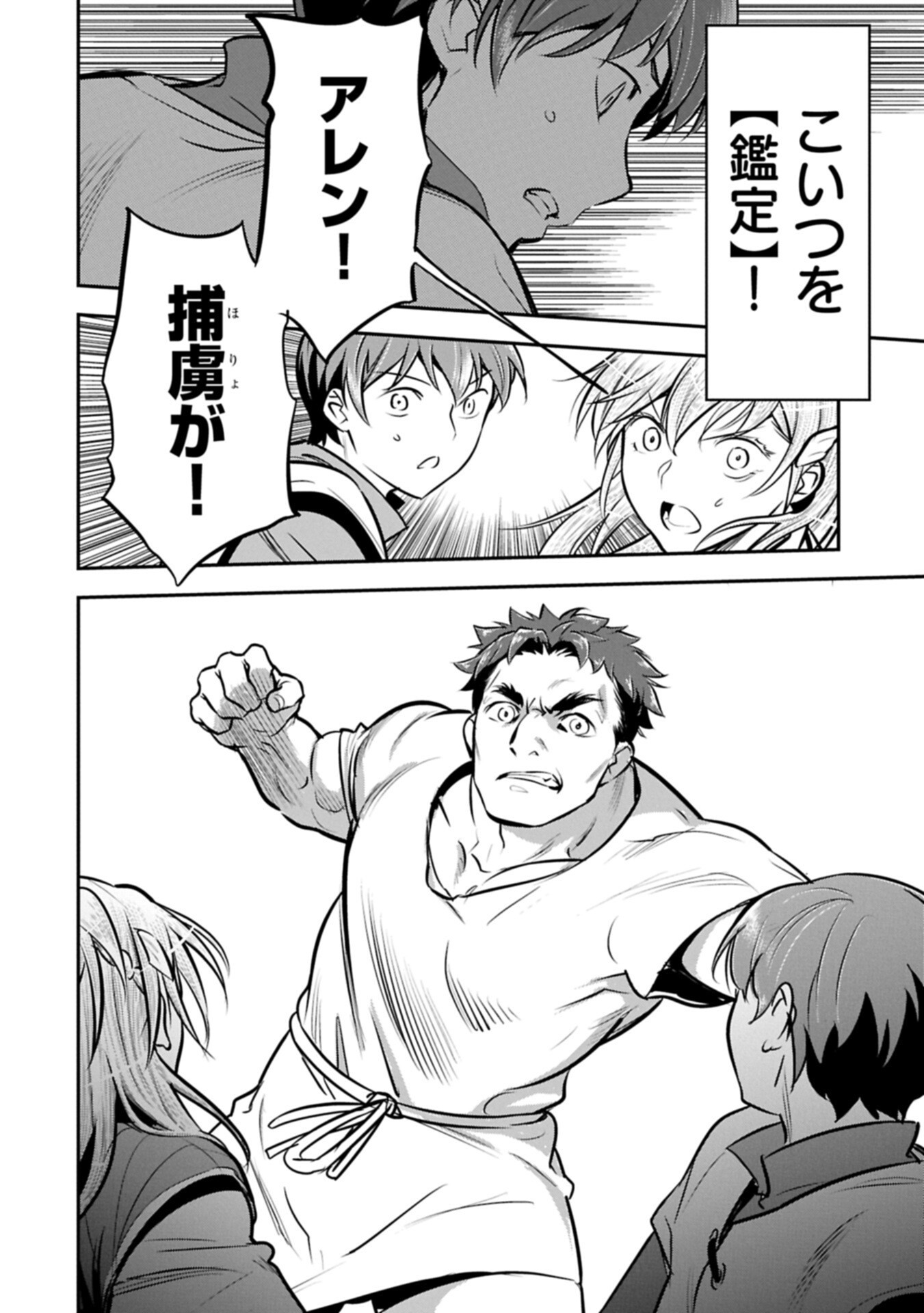 Chounin A wa Akuyaku Reijou wo Doushitemo Sukuitai Chap 49.1 - Next Chap 50.1