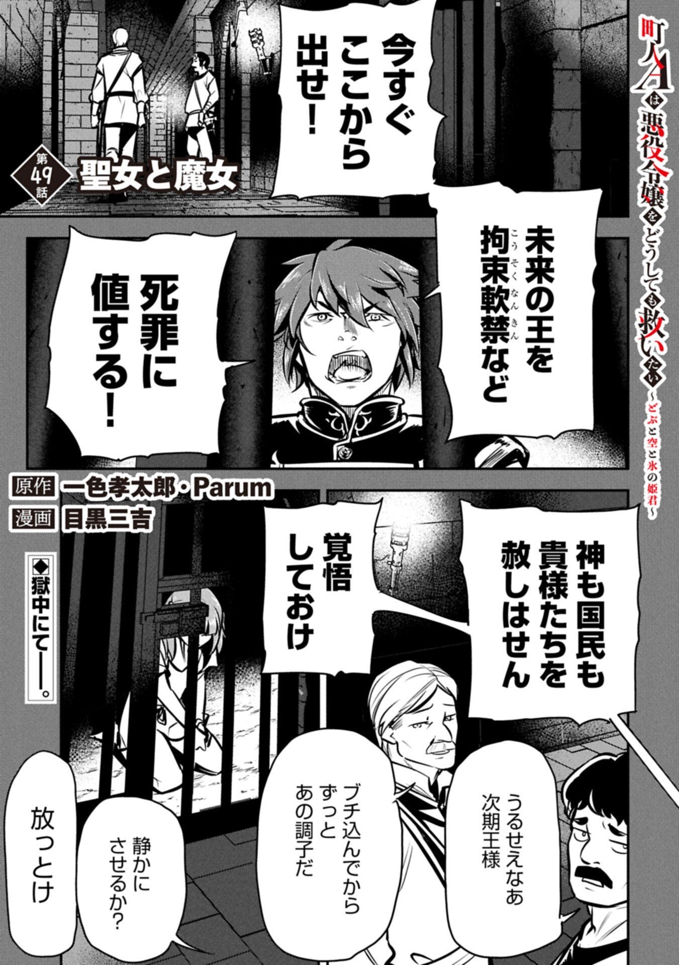 Chounin A wa Akuyaku Reijou wo Doushitemo Sukuitai Chap 49.1 - Next Chap 50.1