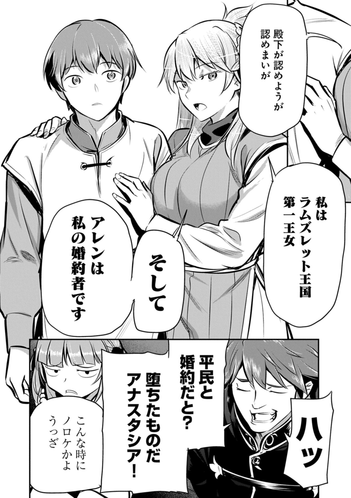 Chounin A wa Akuyaku Reijou wo Doushitemo Sukuitai Chap 49.1 - Next Chap 50.1